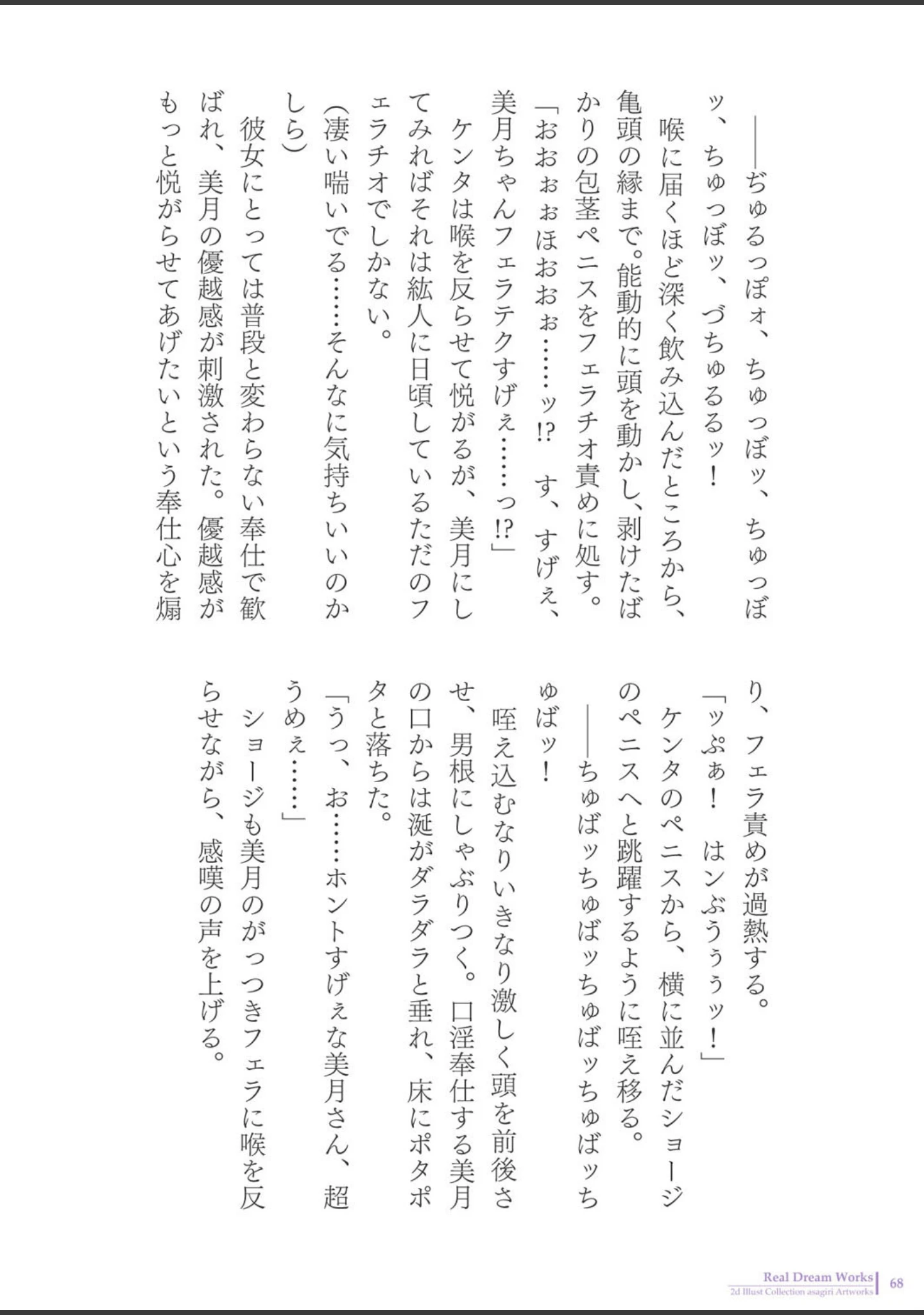 「asagiriアートワークス」（asagiri） 試し読み 18ページ目