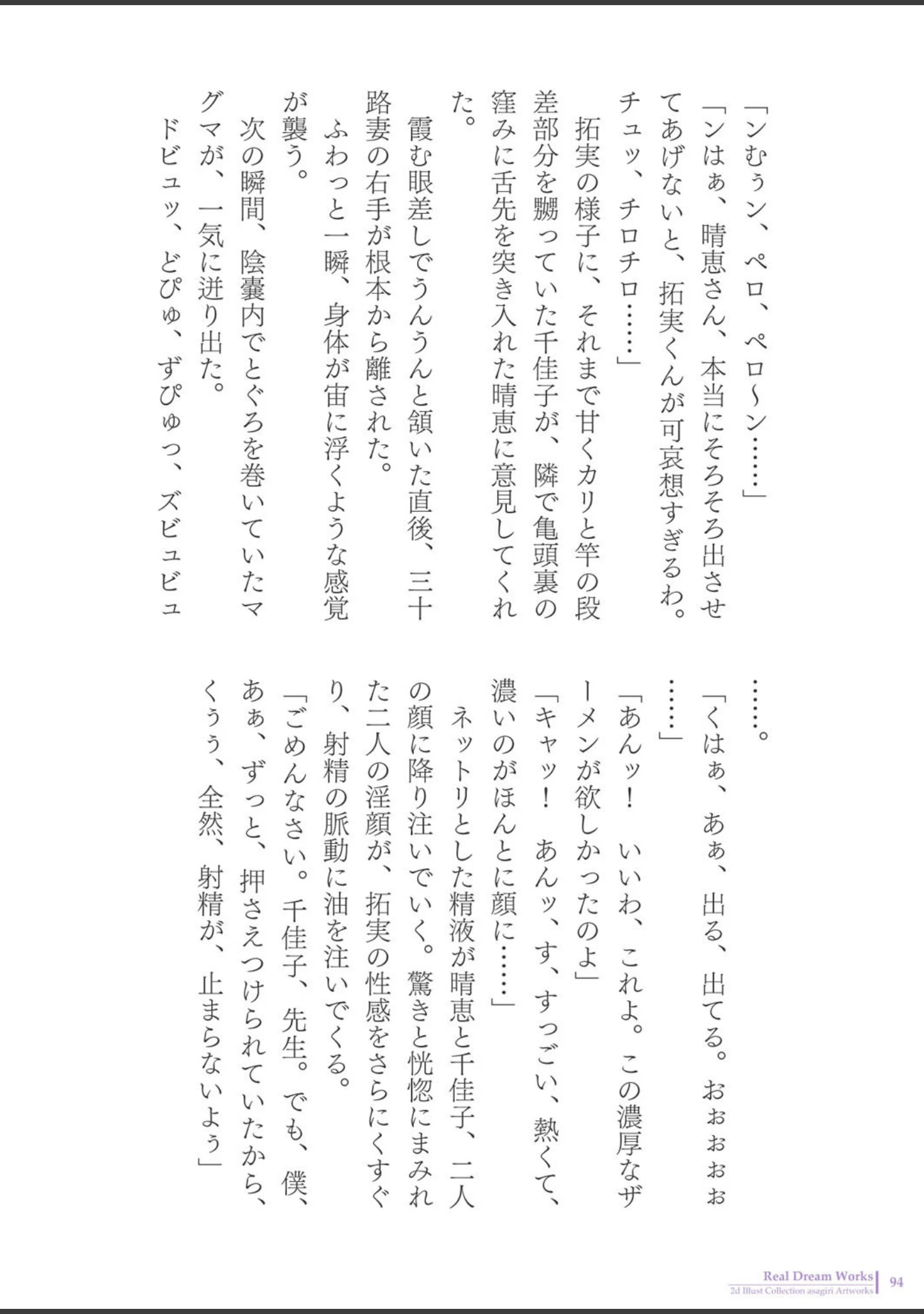 「asagiriアートワークス」（asagiri） 試し読み 22ページ目