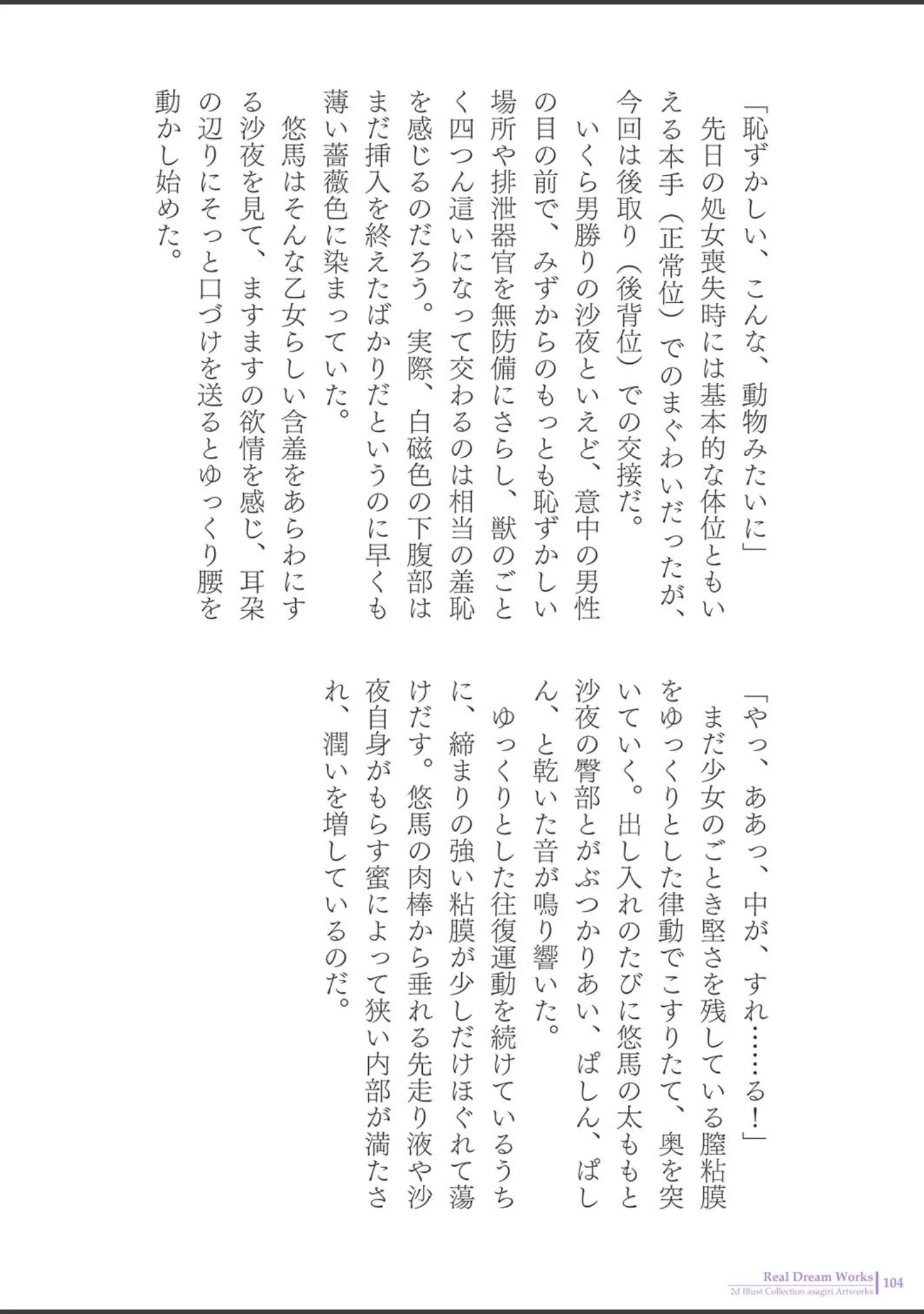 「asagiriアートワークス」（asagiri） 試し読み 26ページ目