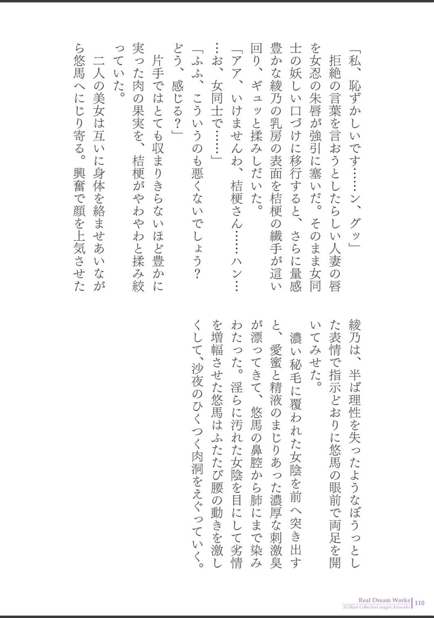 「asagiriアートワークス」（asagiri） 試し読み 28ページ目