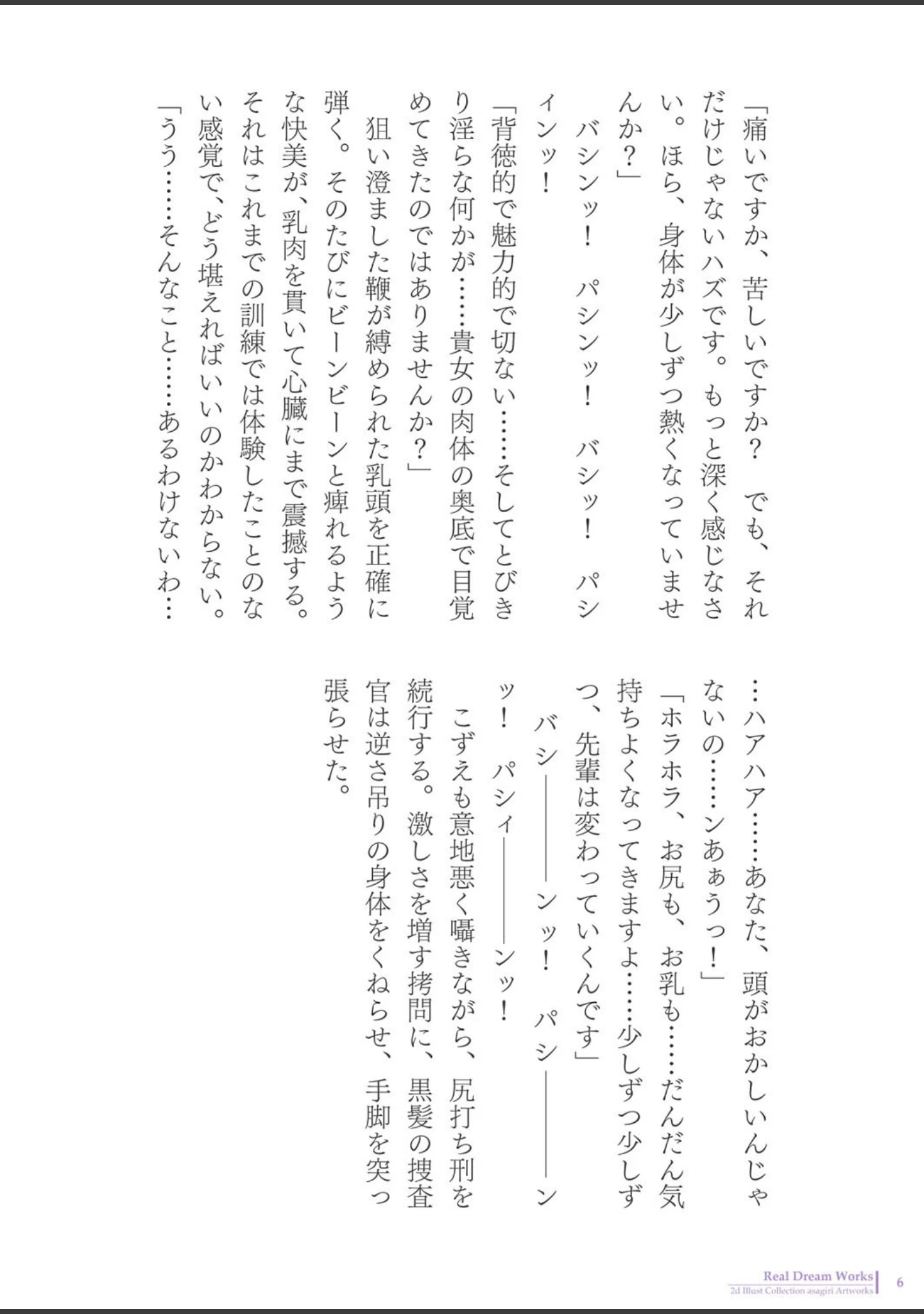 「asagiriアートワークス」（asagiri） 試し読み 4ページ目