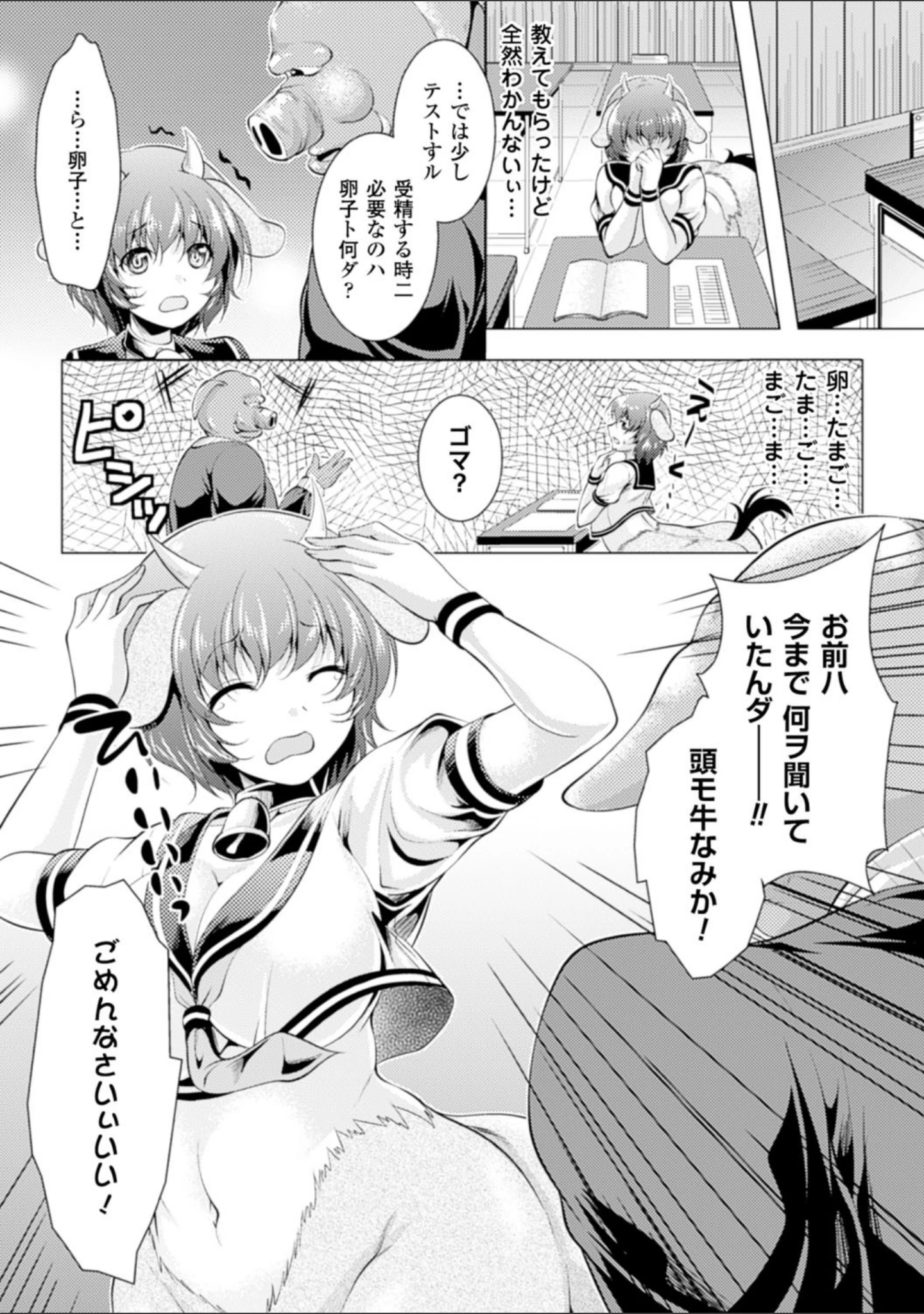 「二次元コミックマガジン モンスター娘が集う異種族学園へようこそ！ Vol.1」（FCT） 試し読み 10ページ目