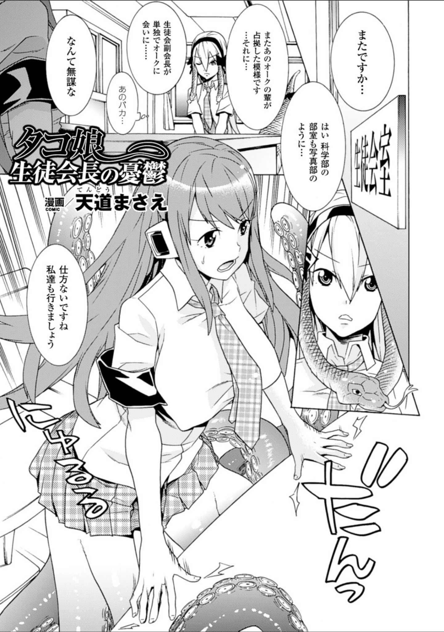 「二次元コミックマガジン モンスター娘が集う異種族学園へようこそ！ Vol.1」（FCT） 試し読み 19ページ目