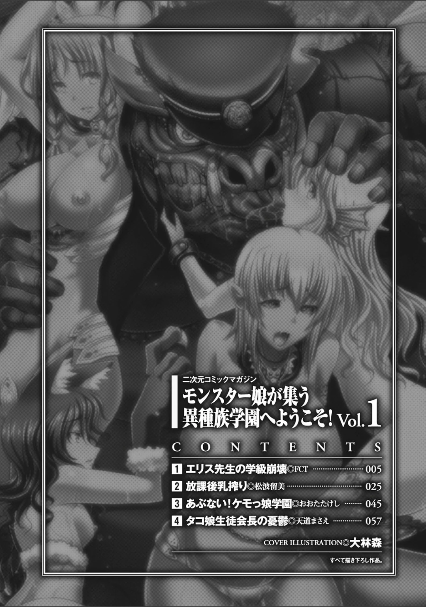 「二次元コミックマガジン モンスター娘が集う異種族学園へようこそ！ Vol.1」（FCT） 試し読み 2ページ目