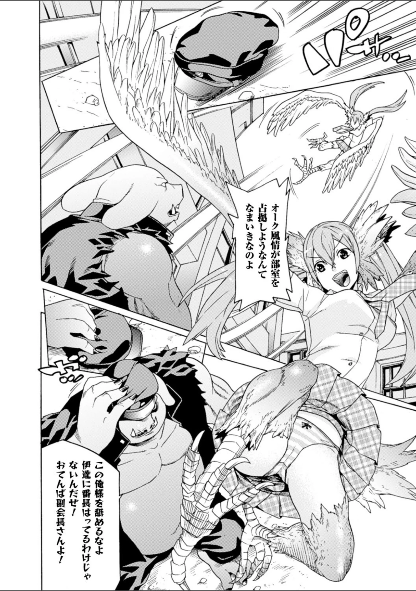 「二次元コミックマガジン モンスター娘が集う異種族学園へようこそ！ Vol.1」（FCT） 試し読み 20ページ目
