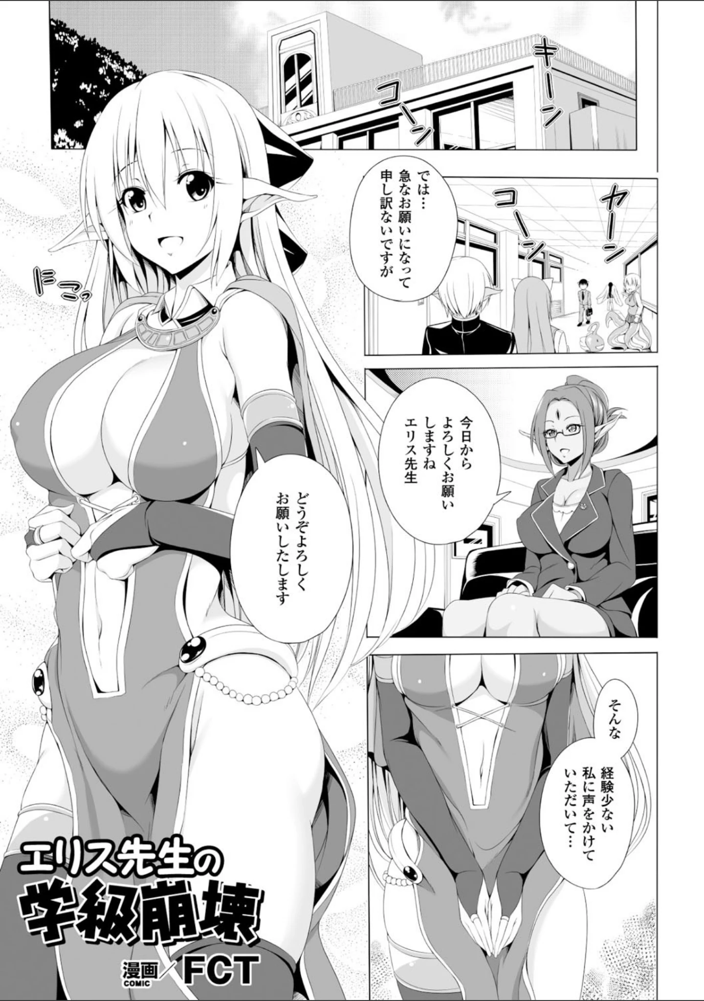 「二次元コミックマガジン モンスター娘が集う異種族学園へようこそ！ Vol.1」（FCT） 試し読み 3ページ目