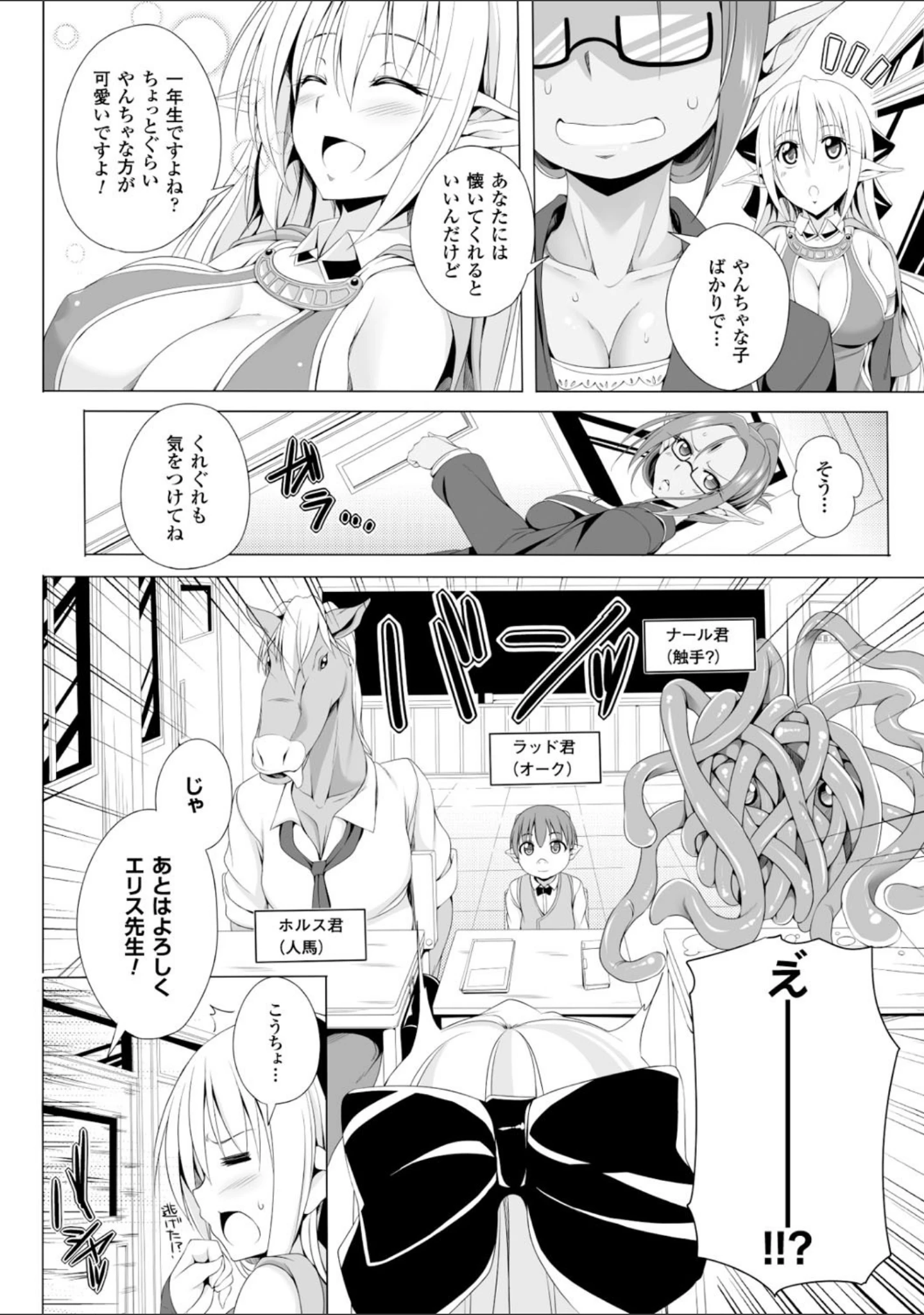 「二次元コミックマガジン モンスター娘が集う異種族学園へようこそ！ Vol.1」（FCT） 試し読み 4ページ目