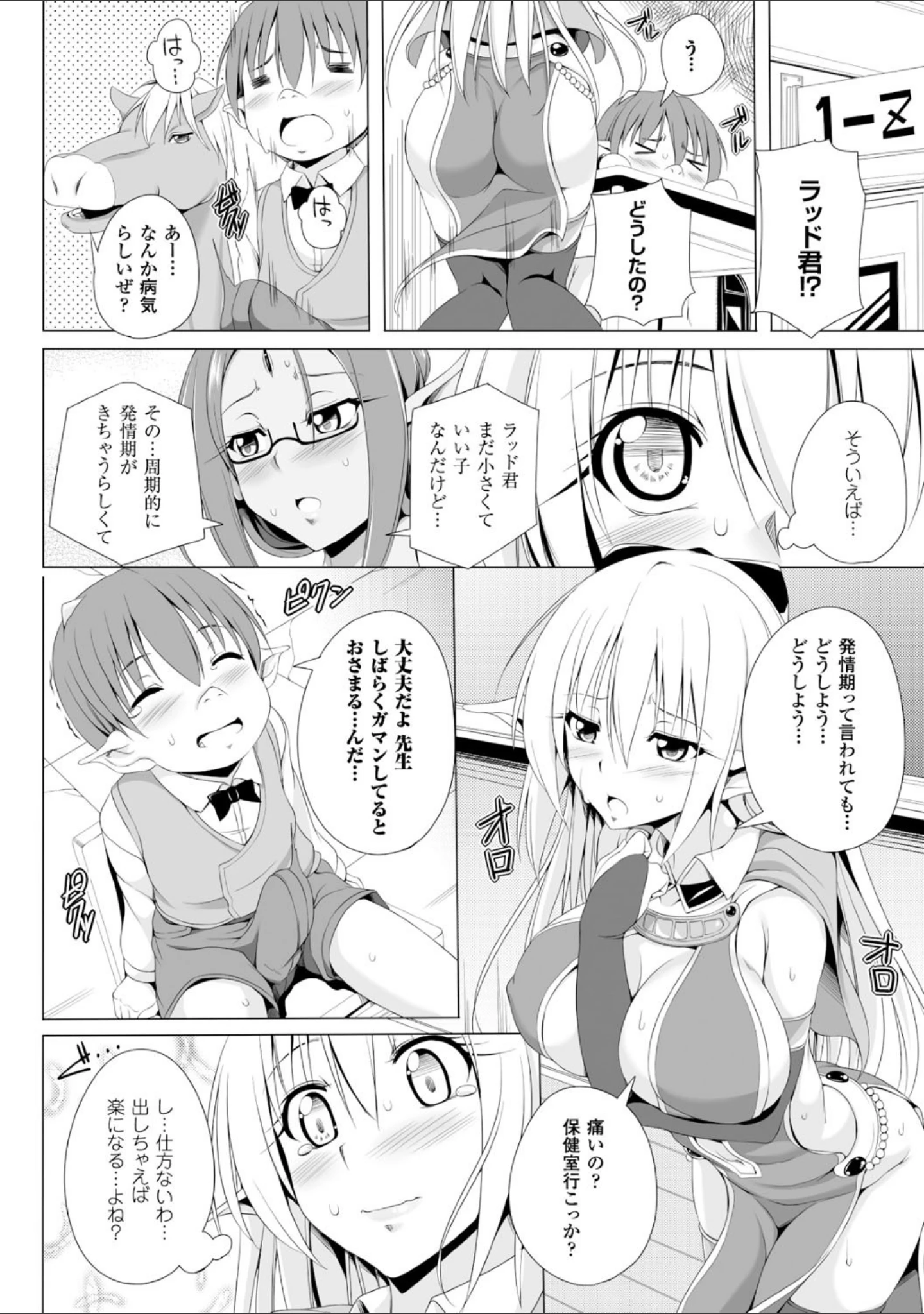 「二次元コミックマガジン モンスター娘が集う異種族学園へようこそ！ Vol.1」（FCT） 試し読み 6ページ目
