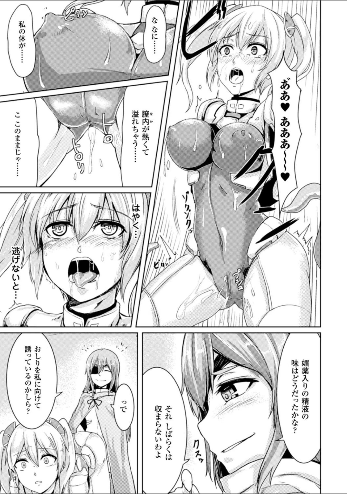 「二次元コミックマガジン ぴっちりスーツで悶絶するヒロインたち Vol.1」（Hirno） 試し読み 11ページ目