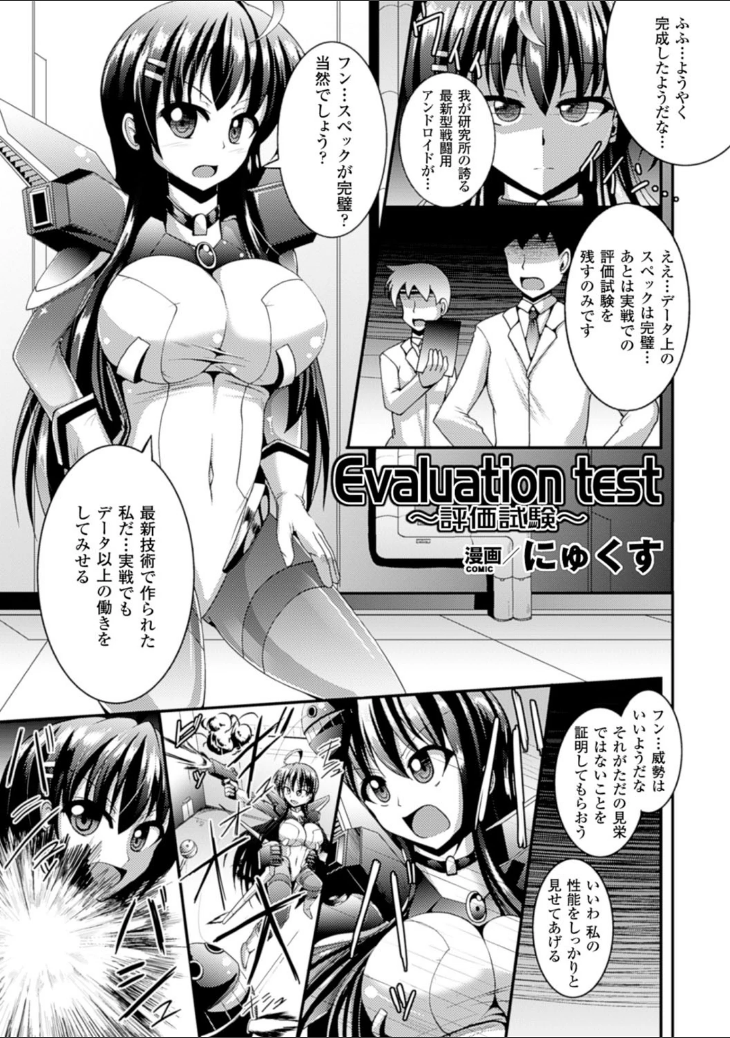 「二次元コミックマガジン ぴっちりスーツで悶絶するヒロインたち Vol.1」（Hirno） 試し読み 13ページ目