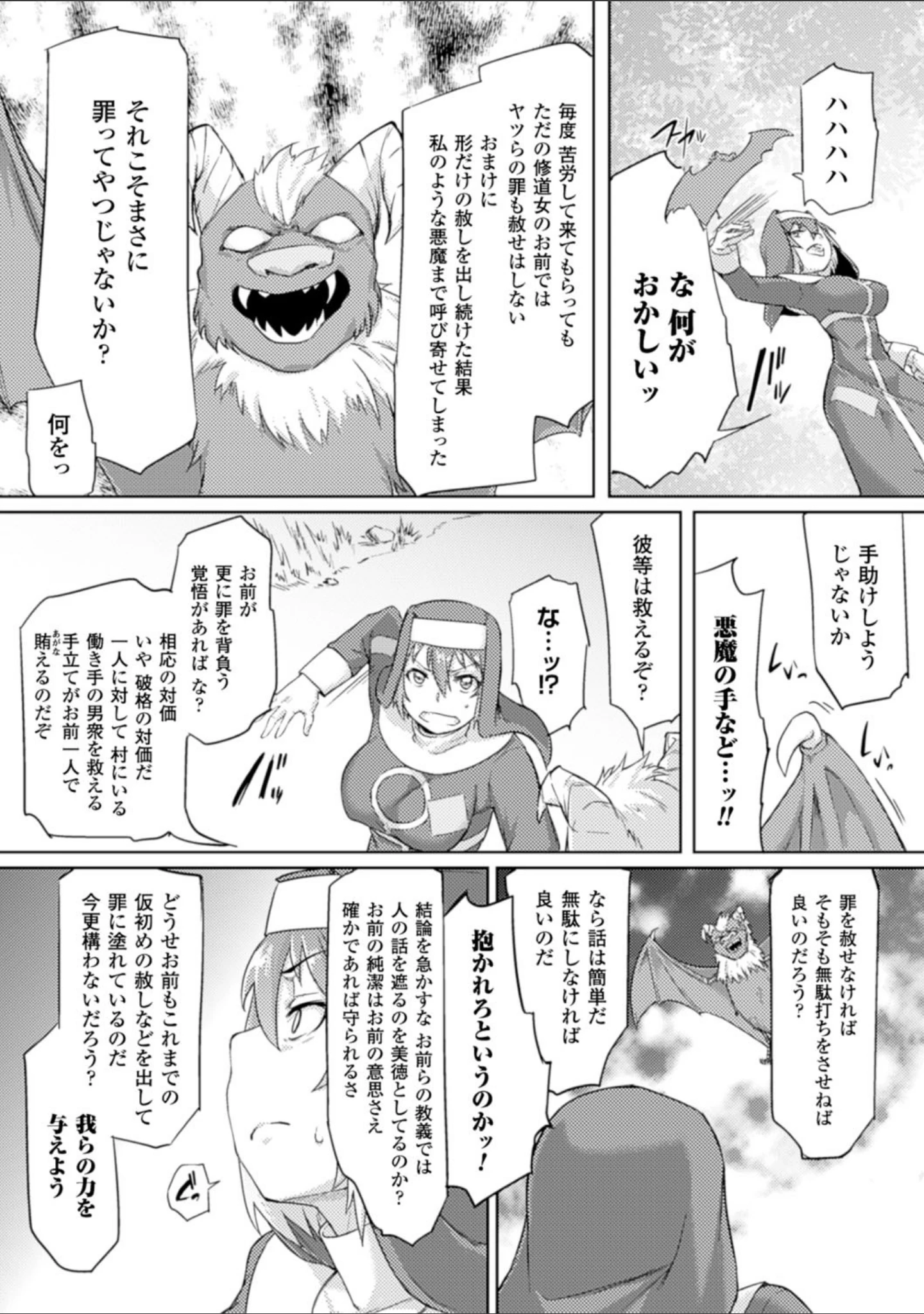 「二次元コミックマガジン ぴっちりスーツで悶絶するヒロインたち Vol.1」（Hirno） 試し読み 19ページ目