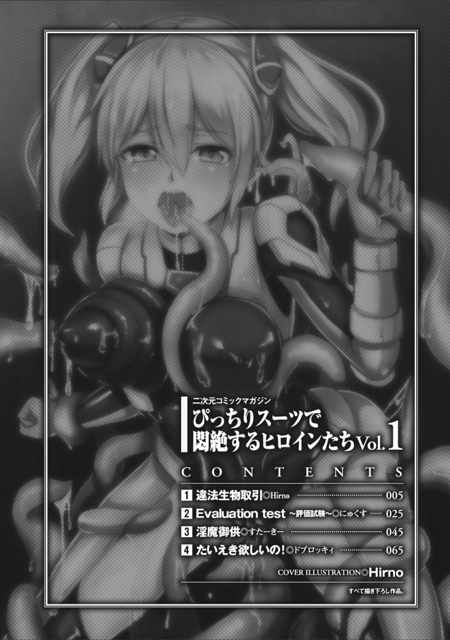 「二次元コミックマガジン ぴっちりスーツで悶絶するヒロインたち Vol.1」（Hirno） 試し読み 2ページ目