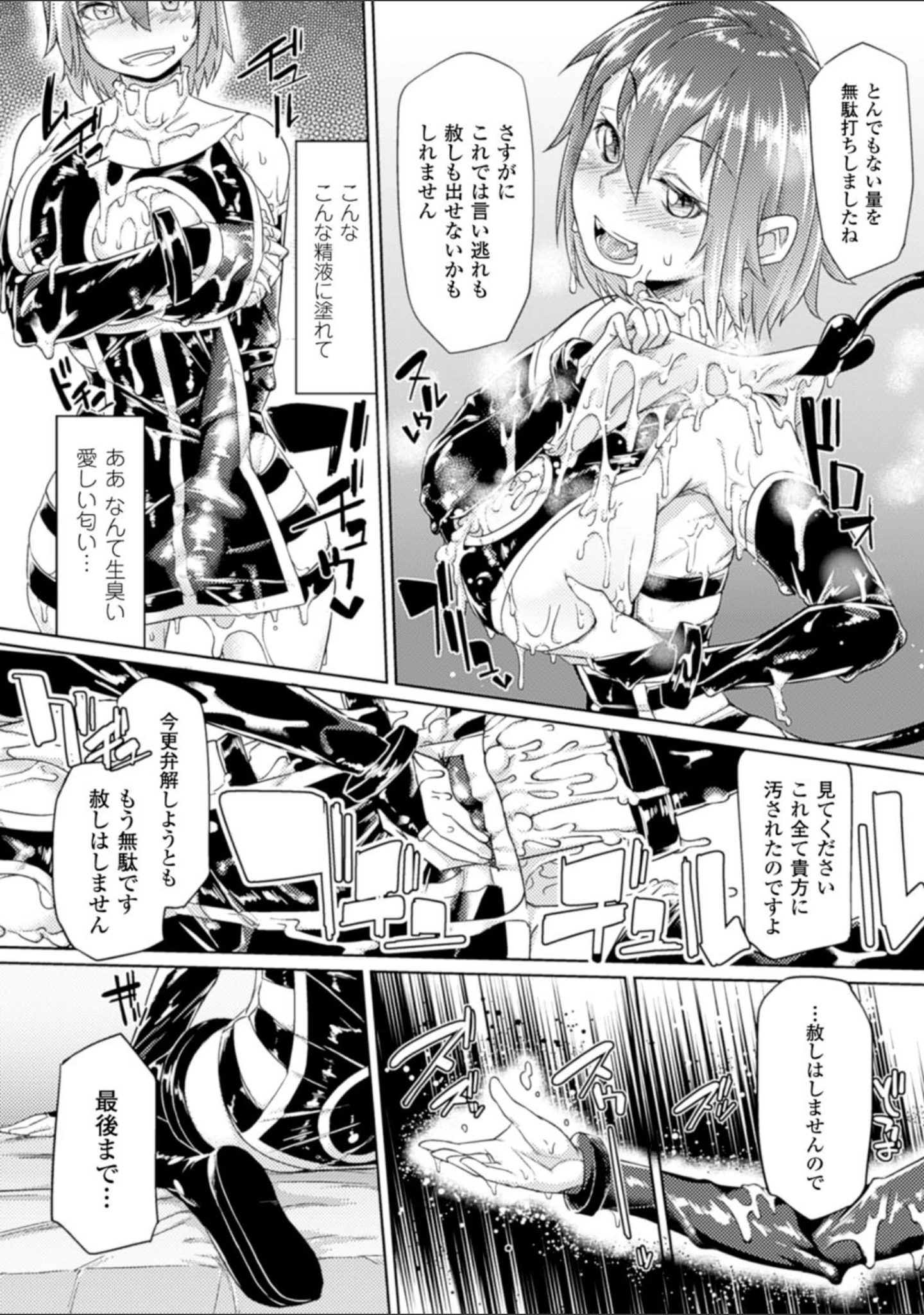 「二次元コミックマガジン ぴっちりスーツで悶絶するヒロインたち Vol.1」（Hirno） 試し読み 21ページ目