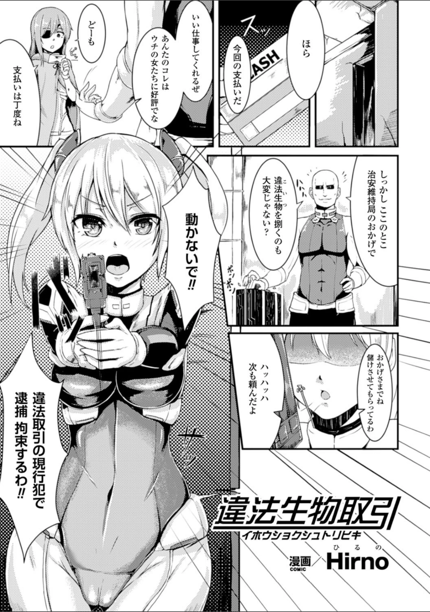 「二次元コミックマガジン ぴっちりスーツで悶絶するヒロインたち Vol.1」（Hirno） 試し読み 3ページ目