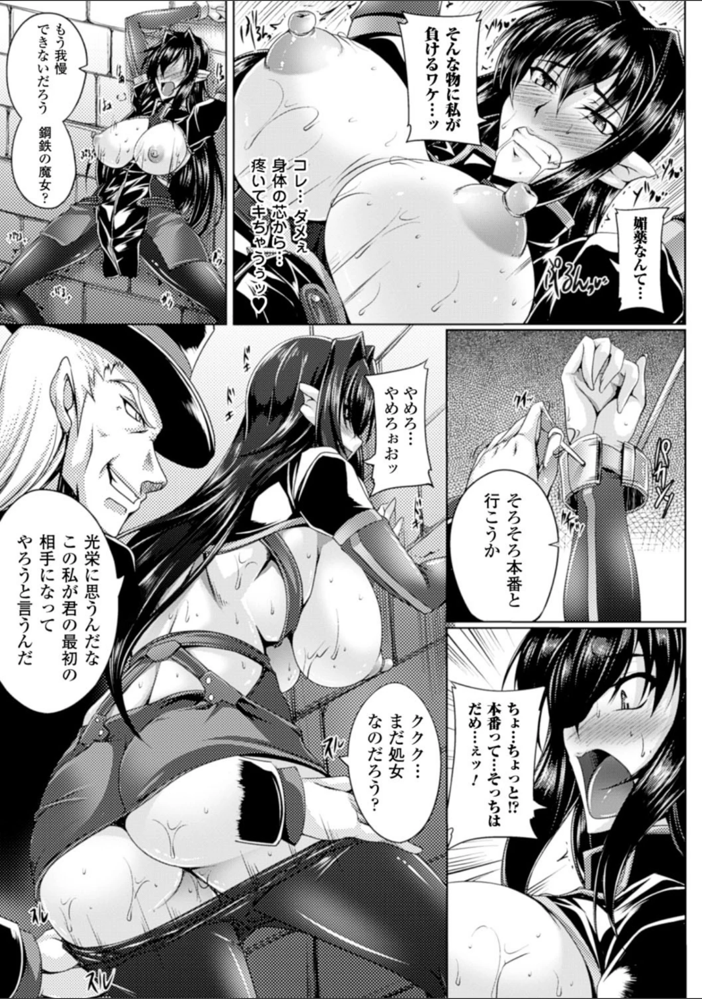「鋼鉄の魔女アンネローゼ 〜淫虐の魔娼婦〜」（寒天） 試し読み 15ページ目