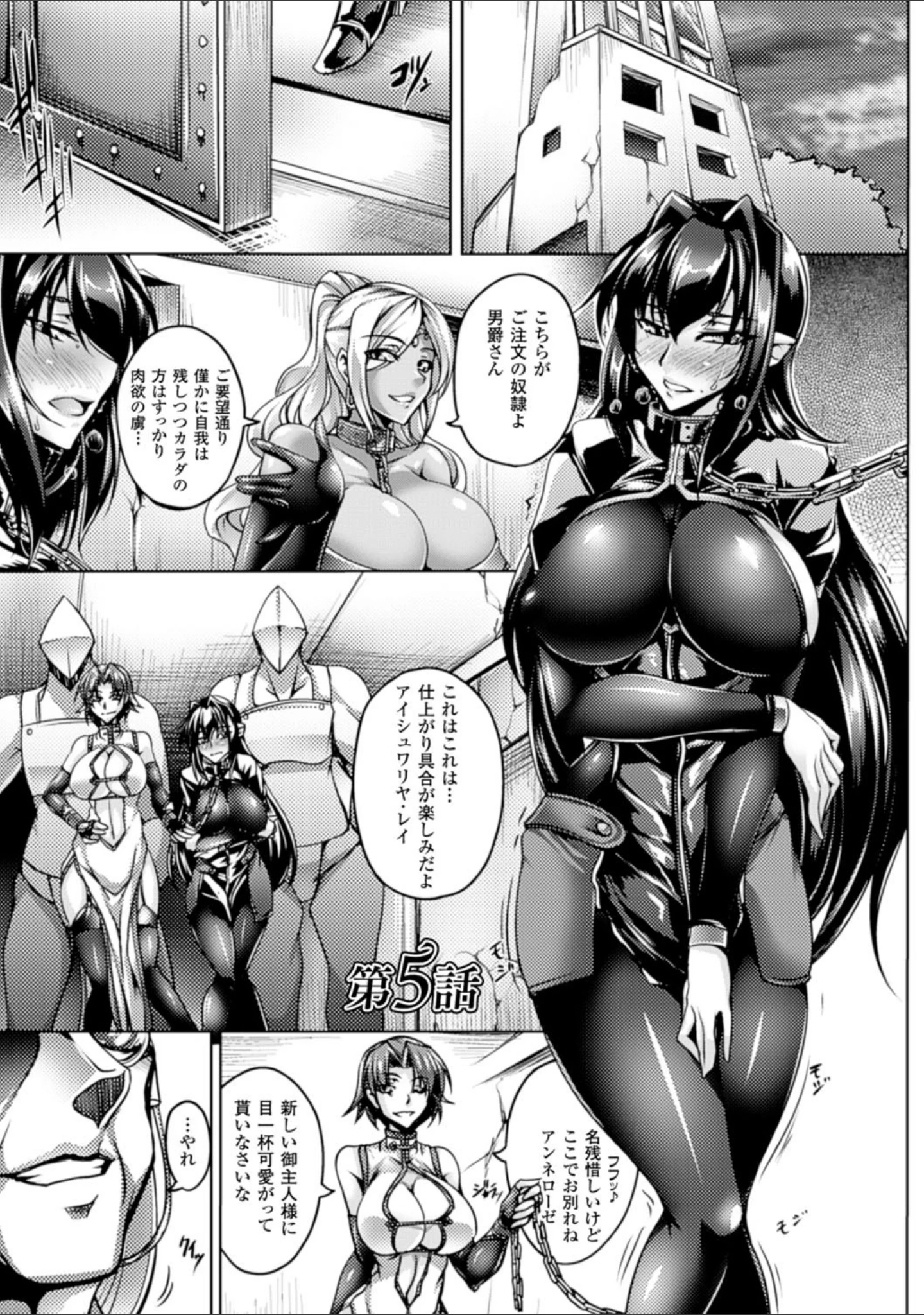 「鋼鉄の魔女アンネローゼ 〜淫虐の魔娼婦〜」（寒天） 試し読み 17ページ目