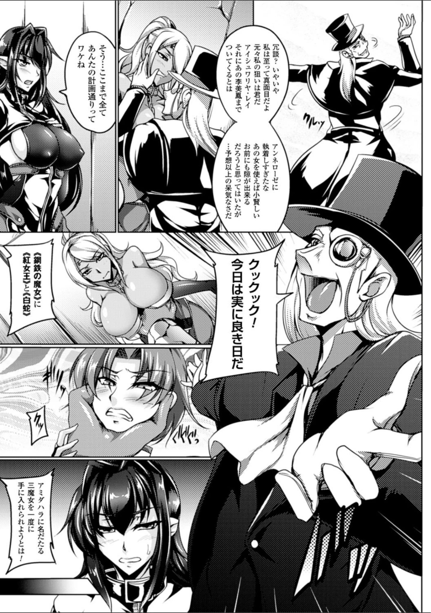 「鋼鉄の魔女アンネローゼ 〜淫虐の魔娼婦〜」（寒天） 試し読み 19ページ目