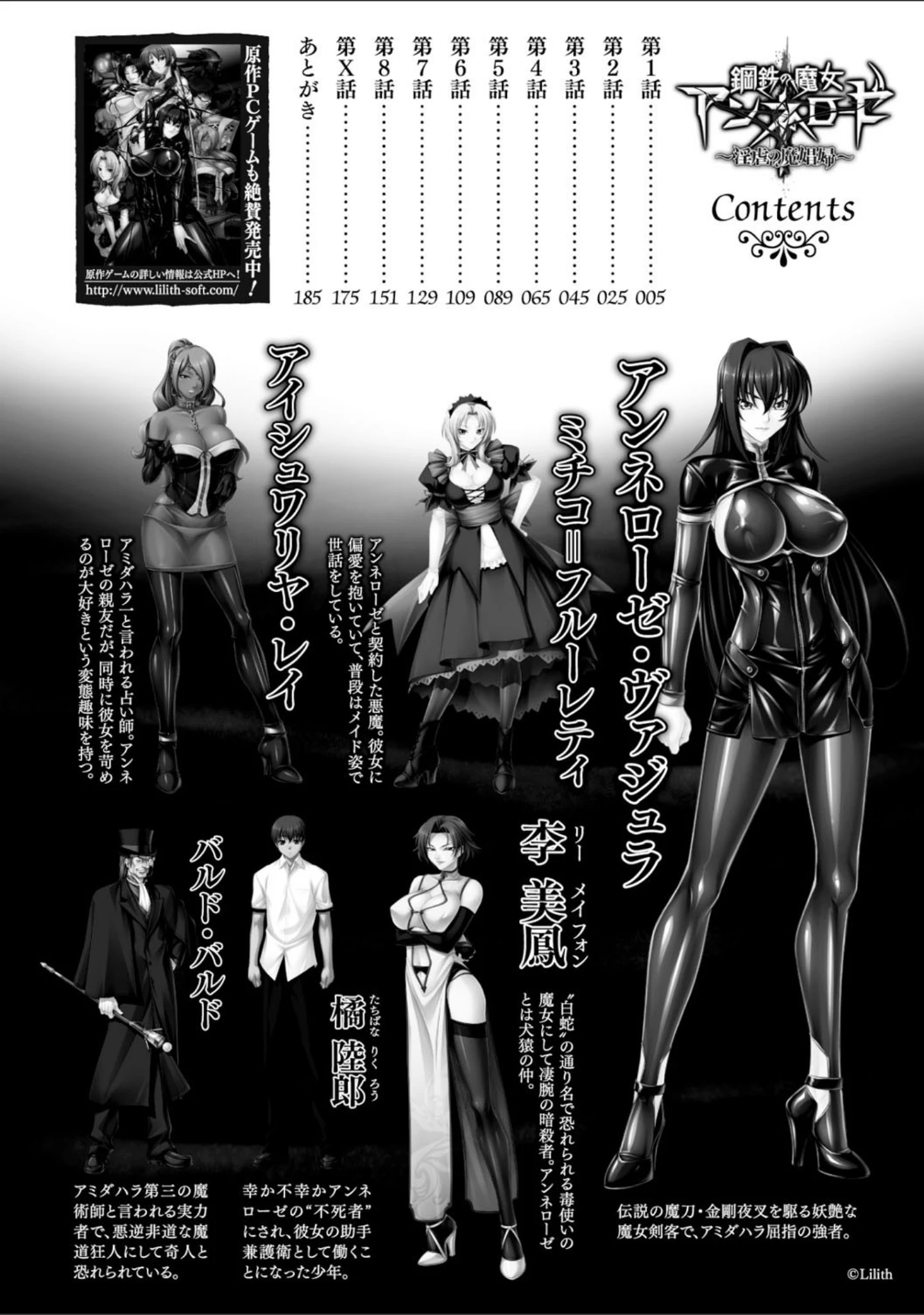 「鋼鉄の魔女アンネローゼ 〜淫虐の魔娼婦〜」（寒天） 試し読み 2ページ目