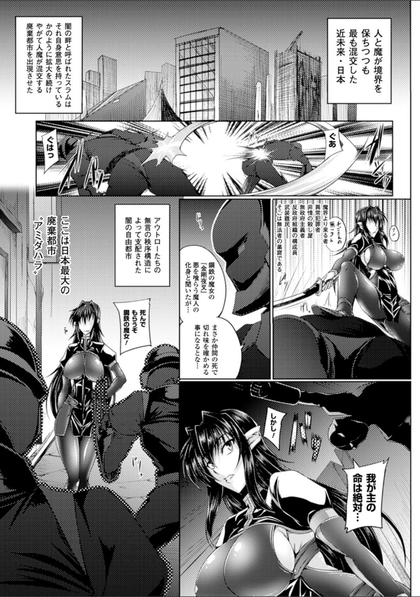 「鋼鉄の魔女アンネローゼ 〜淫虐の魔娼婦〜」（寒天） 試し読み 3ページ目