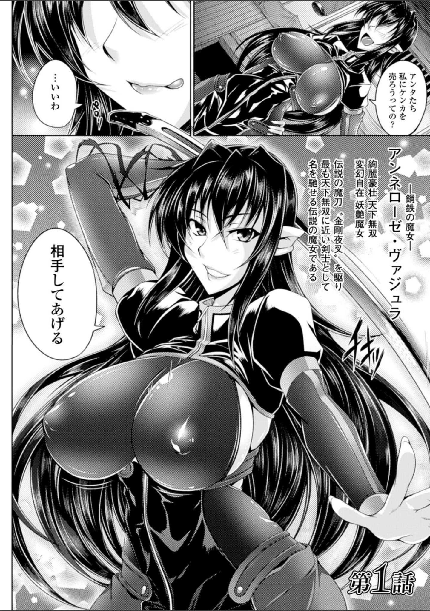 「鋼鉄の魔女アンネローゼ 〜淫虐の魔娼婦〜」（寒天） 試し読み 4ページ目