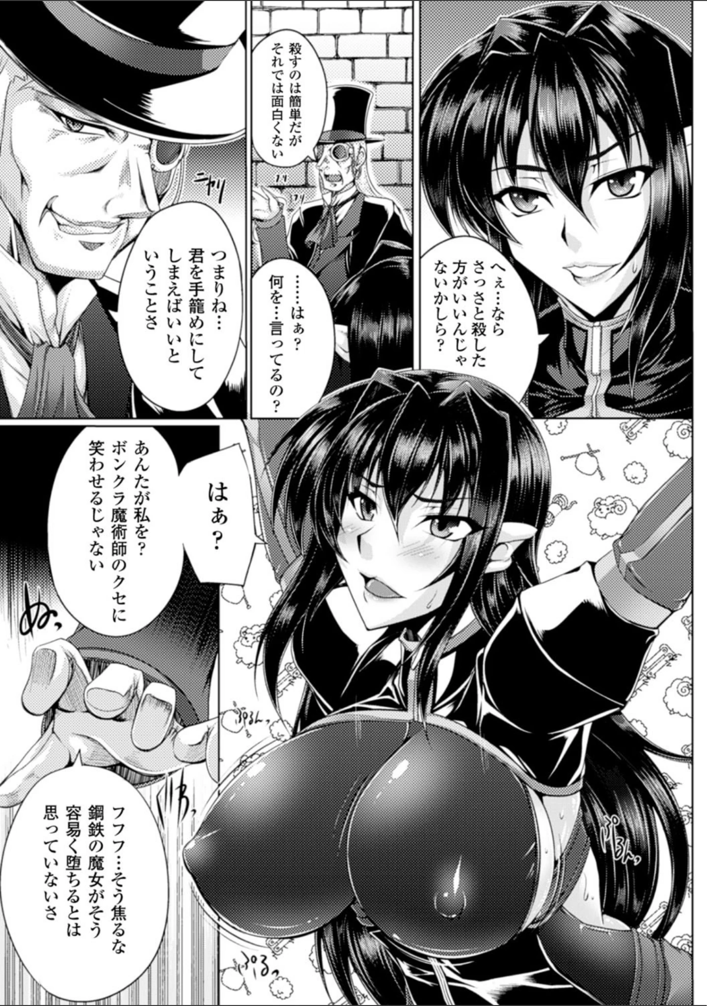 「鋼鉄の魔女アンネローゼ 〜淫虐の魔娼婦〜」（寒天） 試し読み 9ページ目