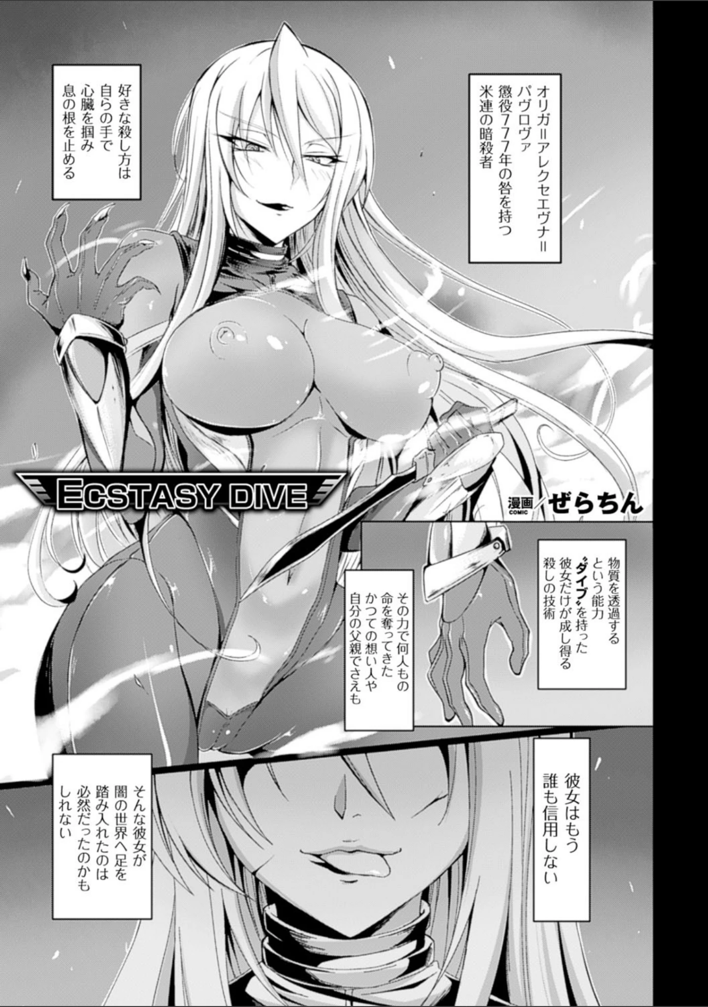 「別冊コミックアンリアル Lilithコレクション 対魔忍アサギ 決戦アリーナ編デジタル版 Vol.2」（ZOL） 試し読み 18ページ目