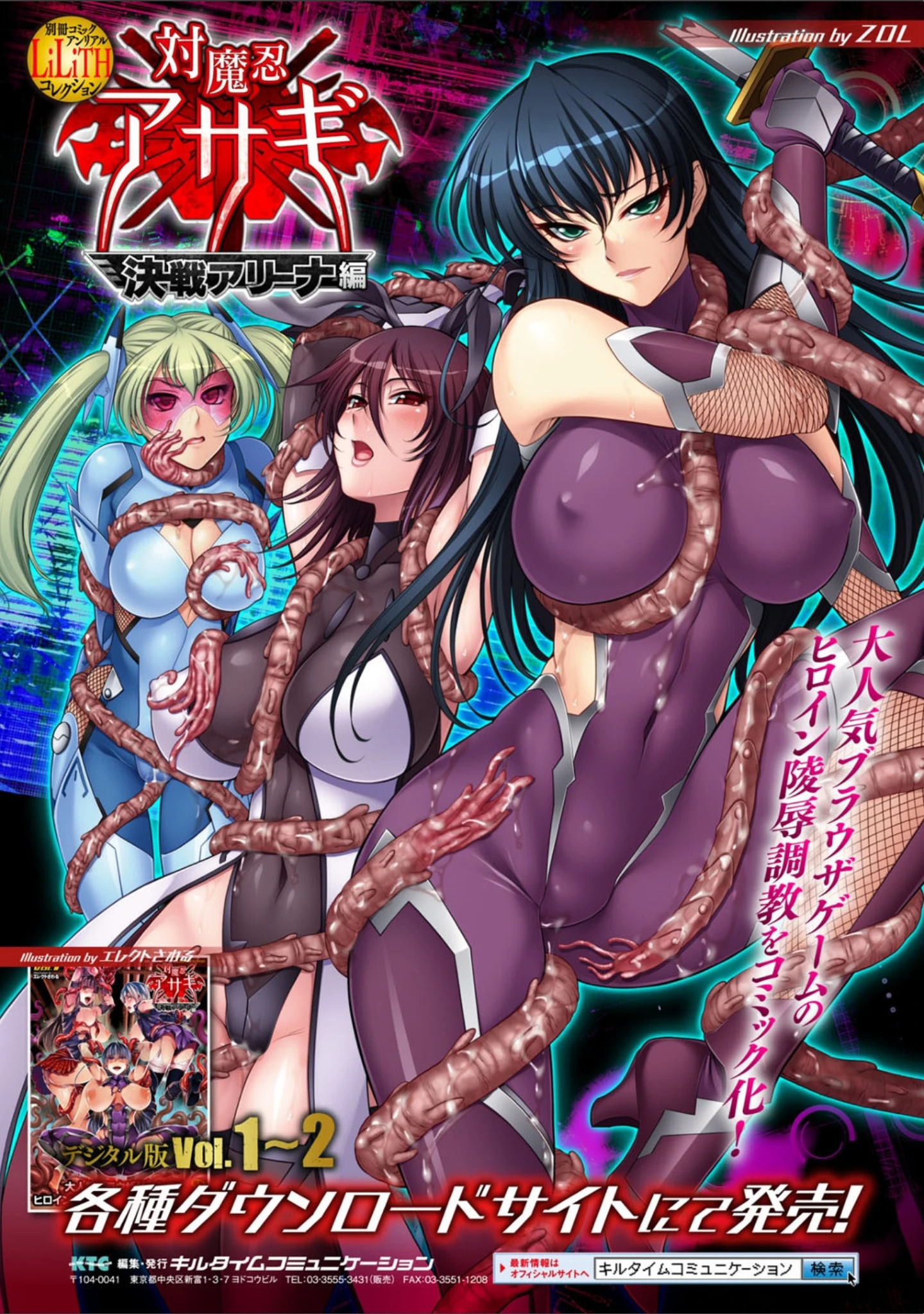 「別冊コミックアンリアル Lilithコレクション 対魔忍アサギ 決戦アリーナ編デジタル版 Vol.2」（ZOL） 試し読み 25ページ目