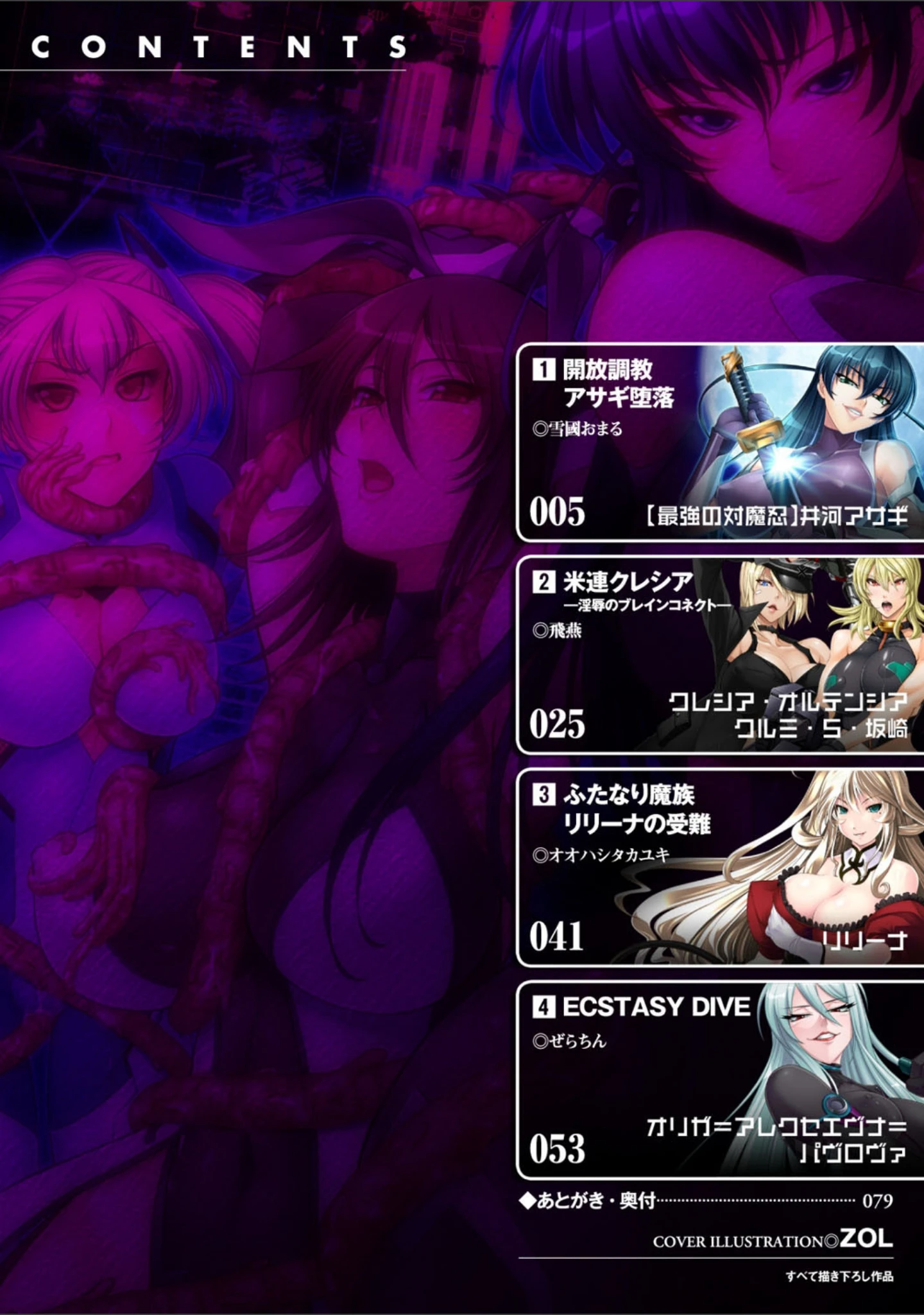 「別冊コミックアンリアル Lilithコレクション 対魔忍アサギ 決戦アリーナ編デジタル版 Vol.2」（ZOL） 試し読み 3ページ目