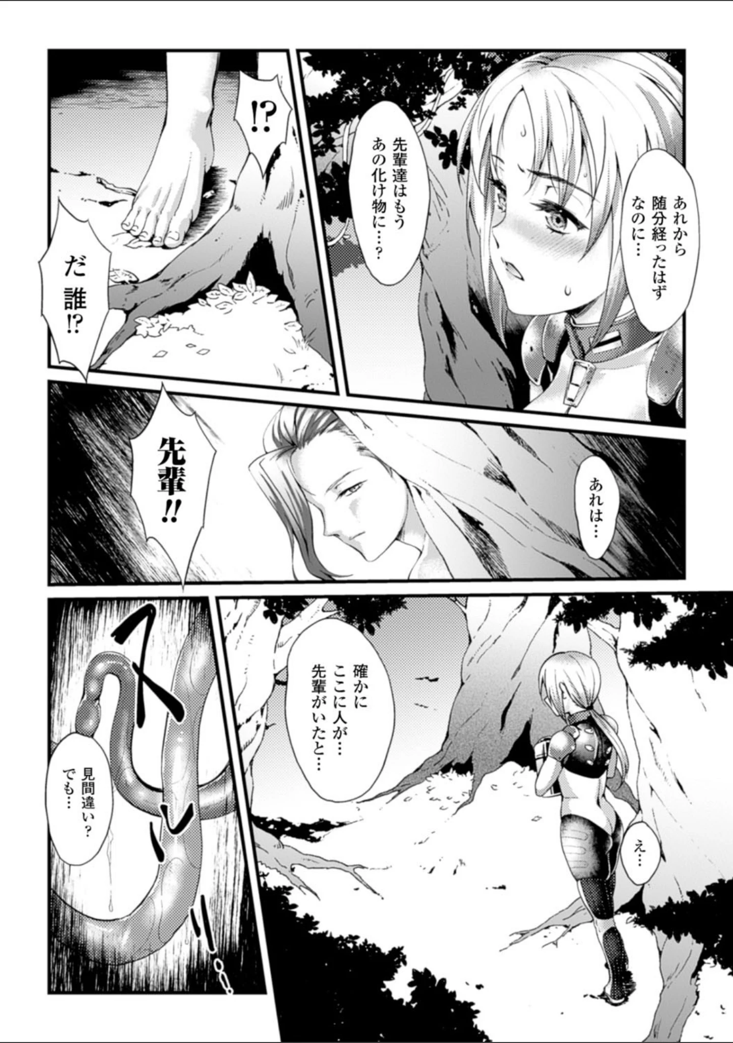 「二次元コミックマガジン 植物姦で悶絶アクメ咲き！ Vol.2」（いしみそ） 試し読み 18ページ目