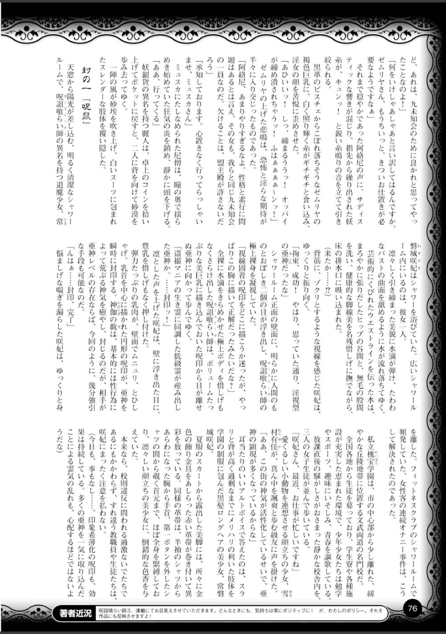 「二次元ドリームマガジン Vol.58」（そりむらようじ） 試し読み 18ページ目