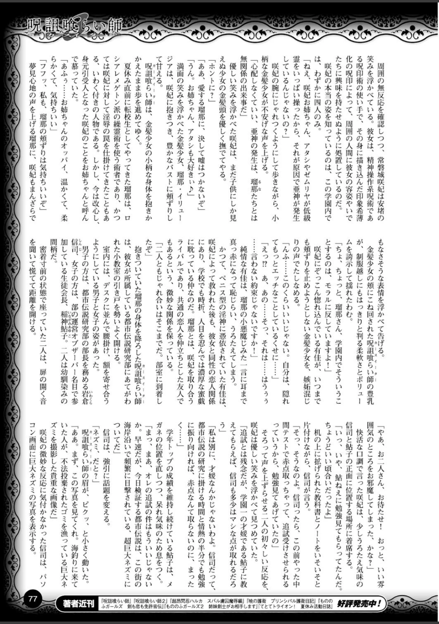 「二次元ドリームマガジン Vol.58」（そりむらようじ） 試し読み 19ページ目