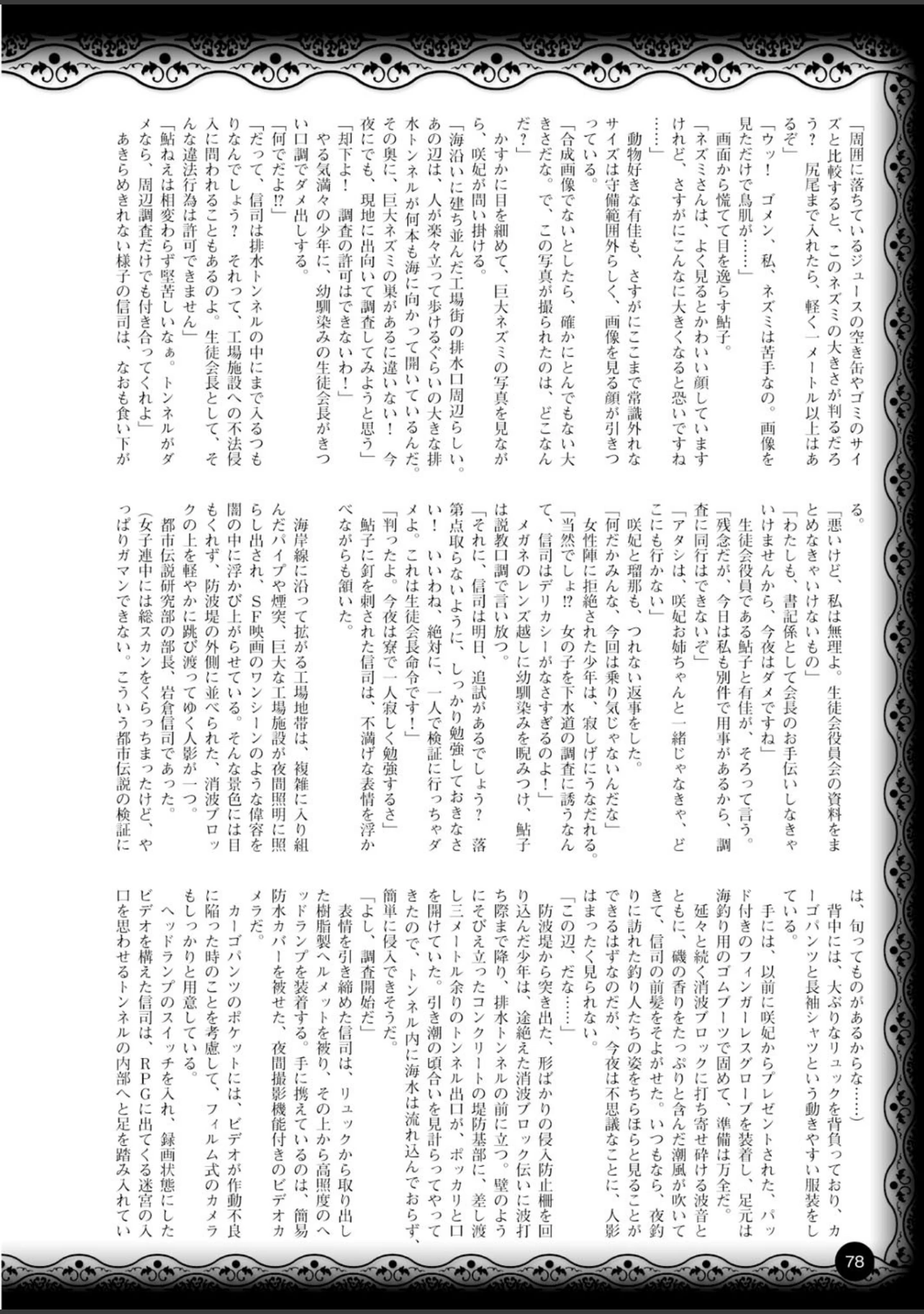 「二次元ドリームマガジン Vol.58」（そりむらようじ） 試し読み 20ページ目
