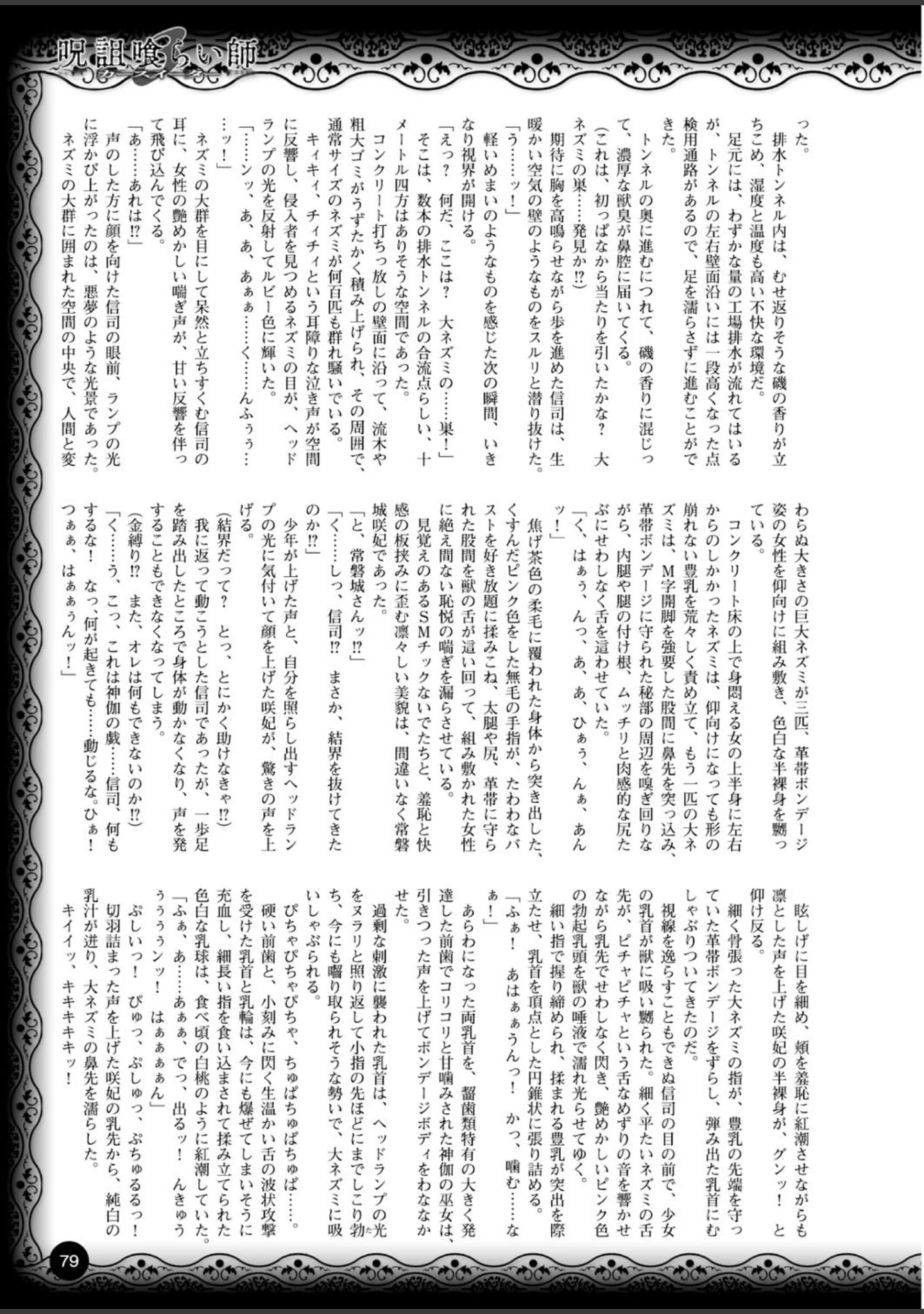 「二次元ドリームマガジン Vol.58」（そりむらようじ） 試し読み 21ページ目