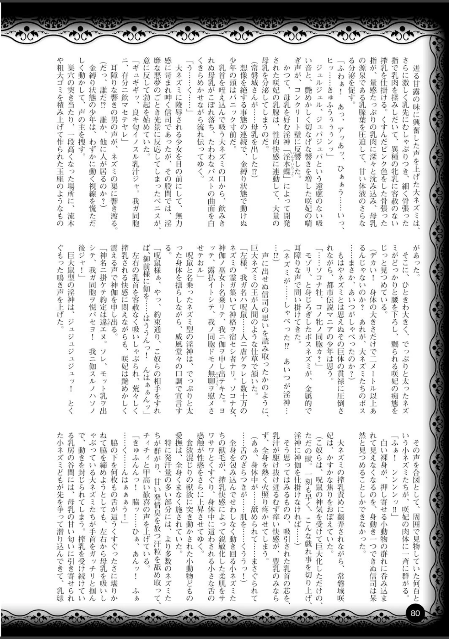 「二次元ドリームマガジン Vol.58」（そりむらようじ） 試し読み 22ページ目