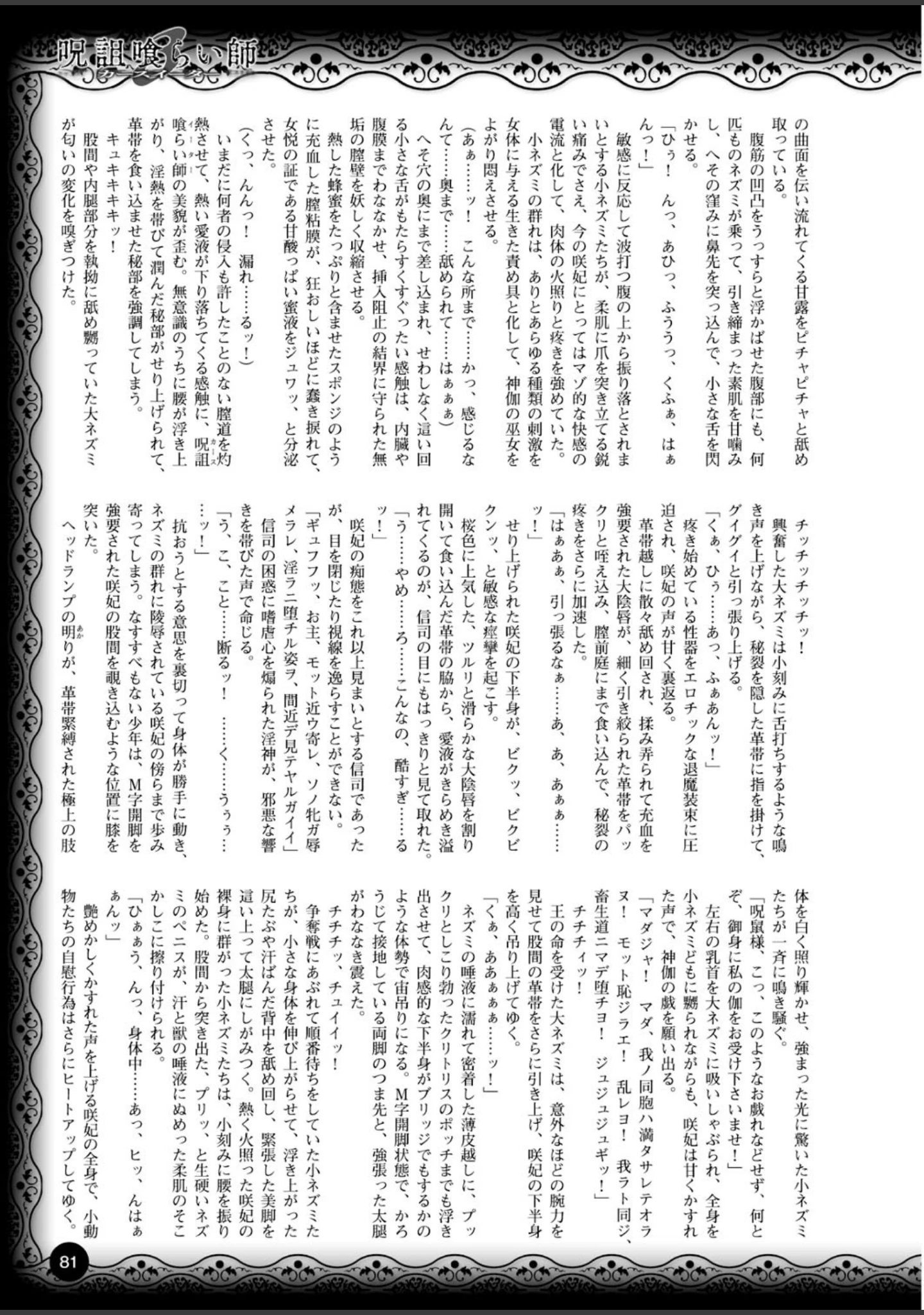 「二次元ドリームマガジン Vol.58」（そりむらようじ） 試し読み 23ページ目