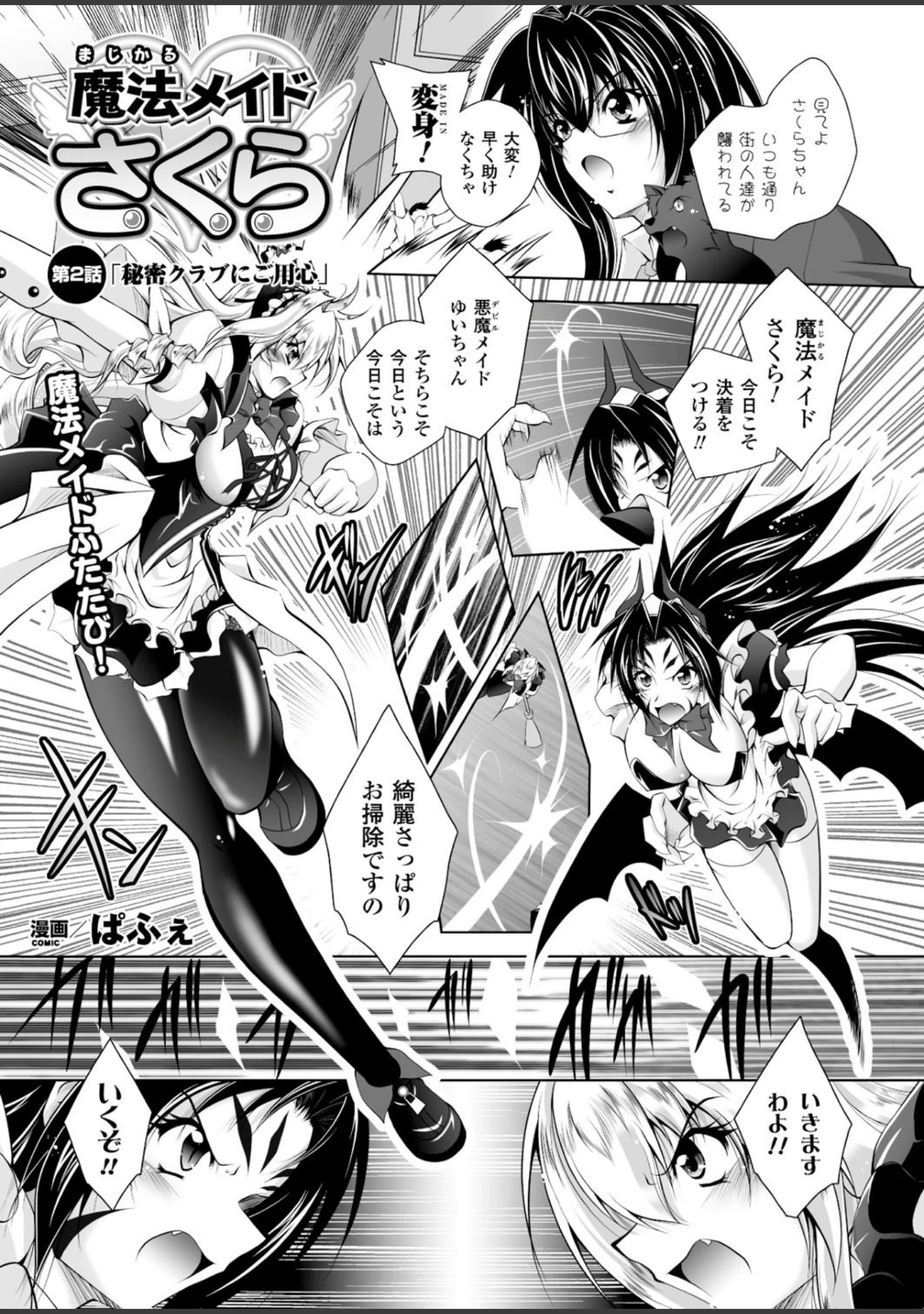 「二次元ドリームマガジン Vol.58」（そりむらようじ） 試し読み 25ページ目