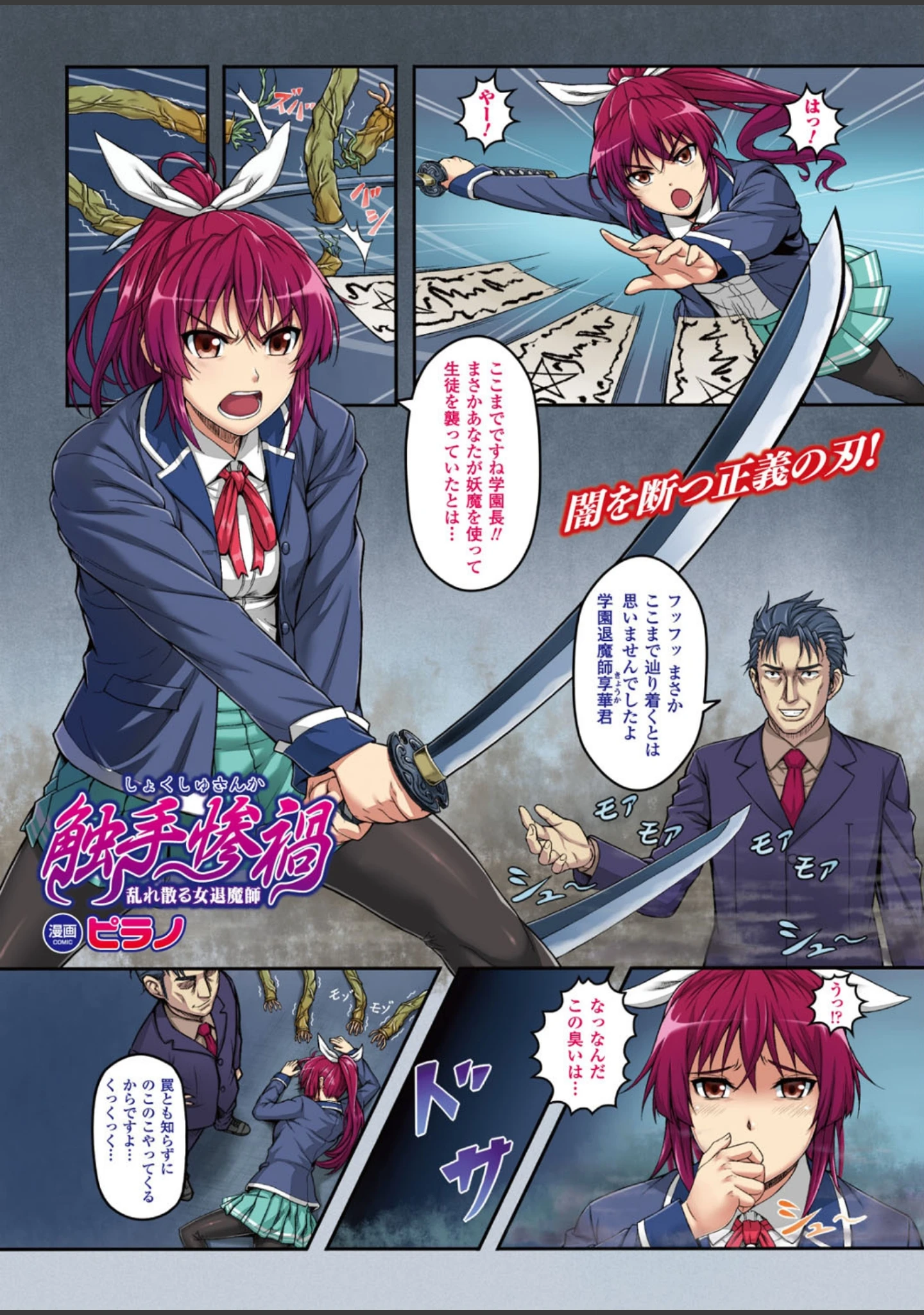 「二次元ドリームマガジン Vol.58」（そりむらようじ） 試し読み 37ページ目