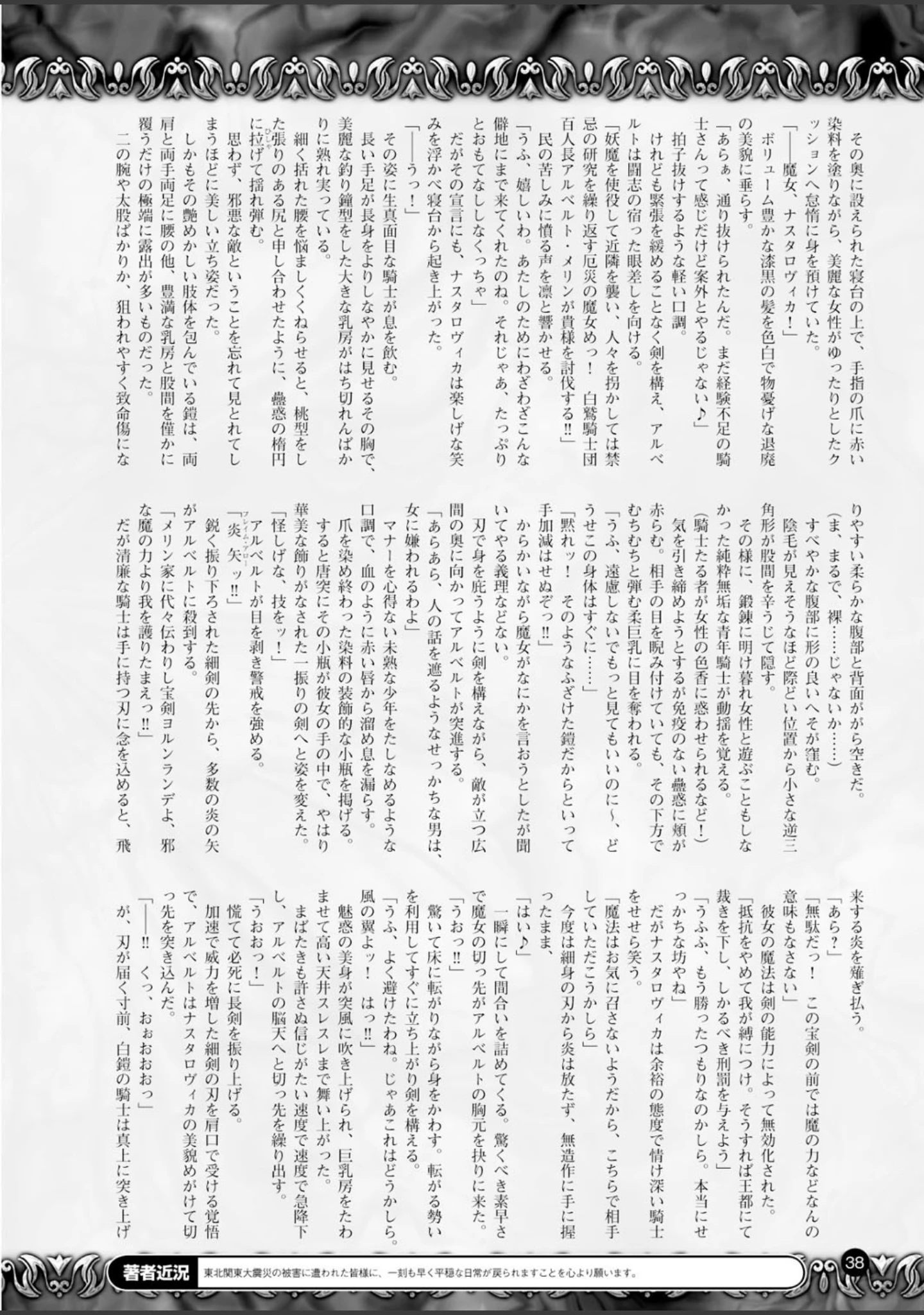 「二次元ドリームマガジン Vol.58」（そりむらようじ） 試し読み 4ページ目