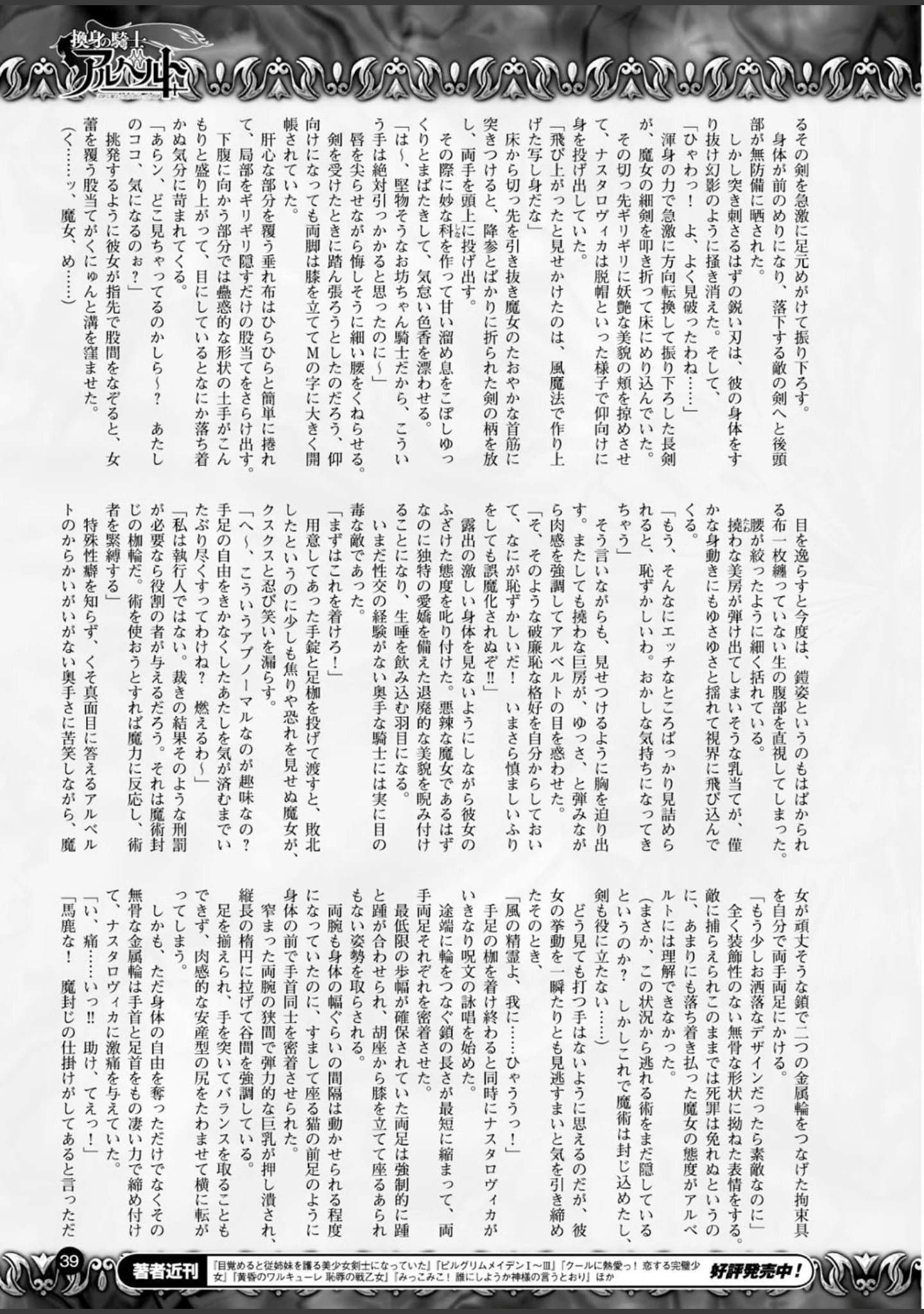 「二次元ドリームマガジン Vol.58」（そりむらようじ） 試し読み 5ページ目