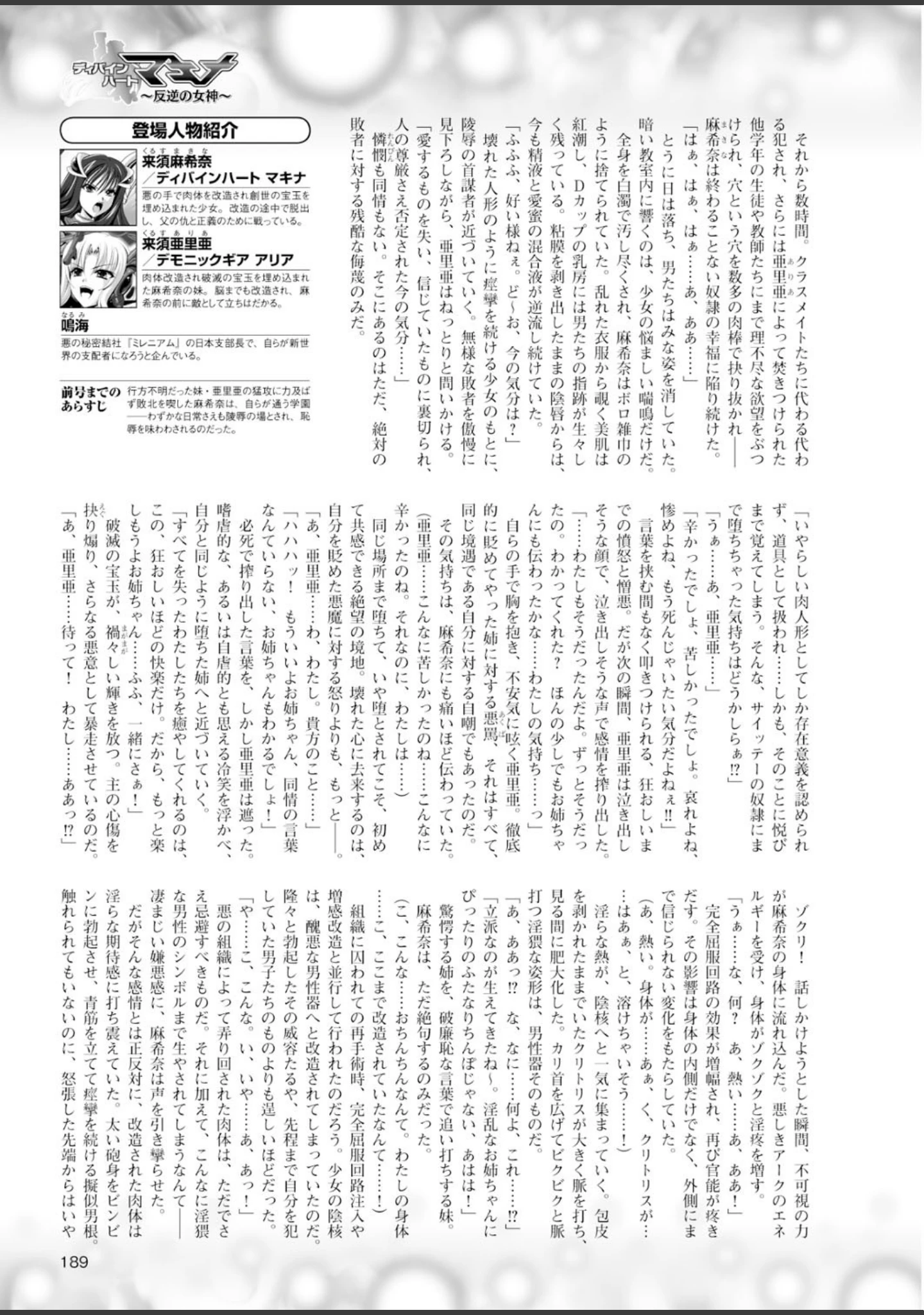 「二次元ドリームマガジン Vol.58」（そりむらようじ） 試し読み 51ページ目