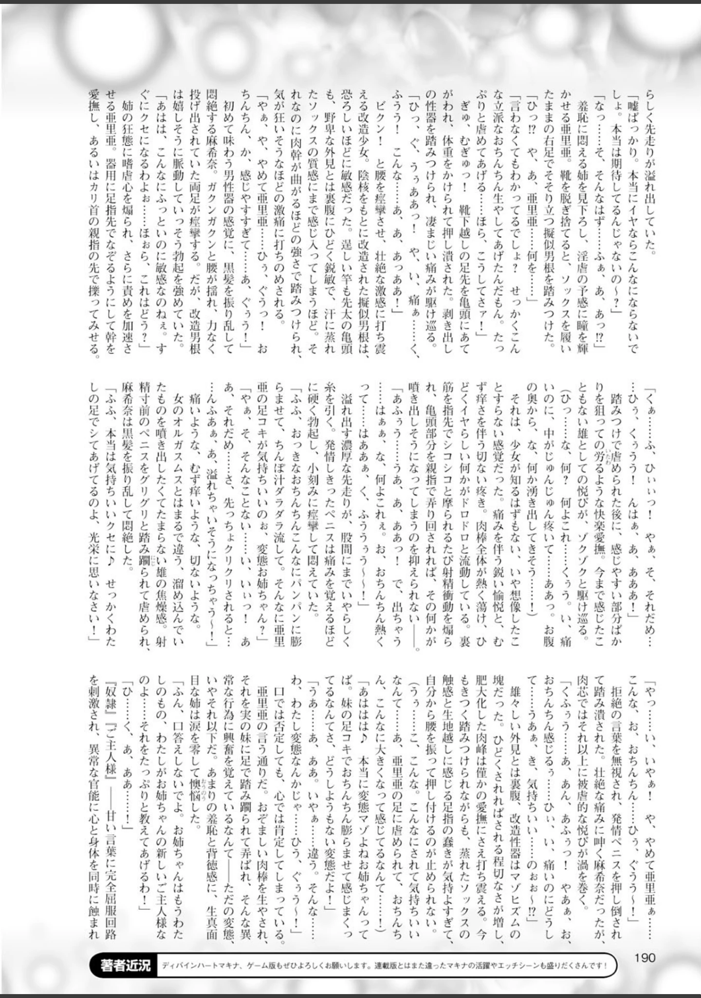 「二次元ドリームマガジン Vol.58」（そりむらようじ） 試し読み 52ページ目