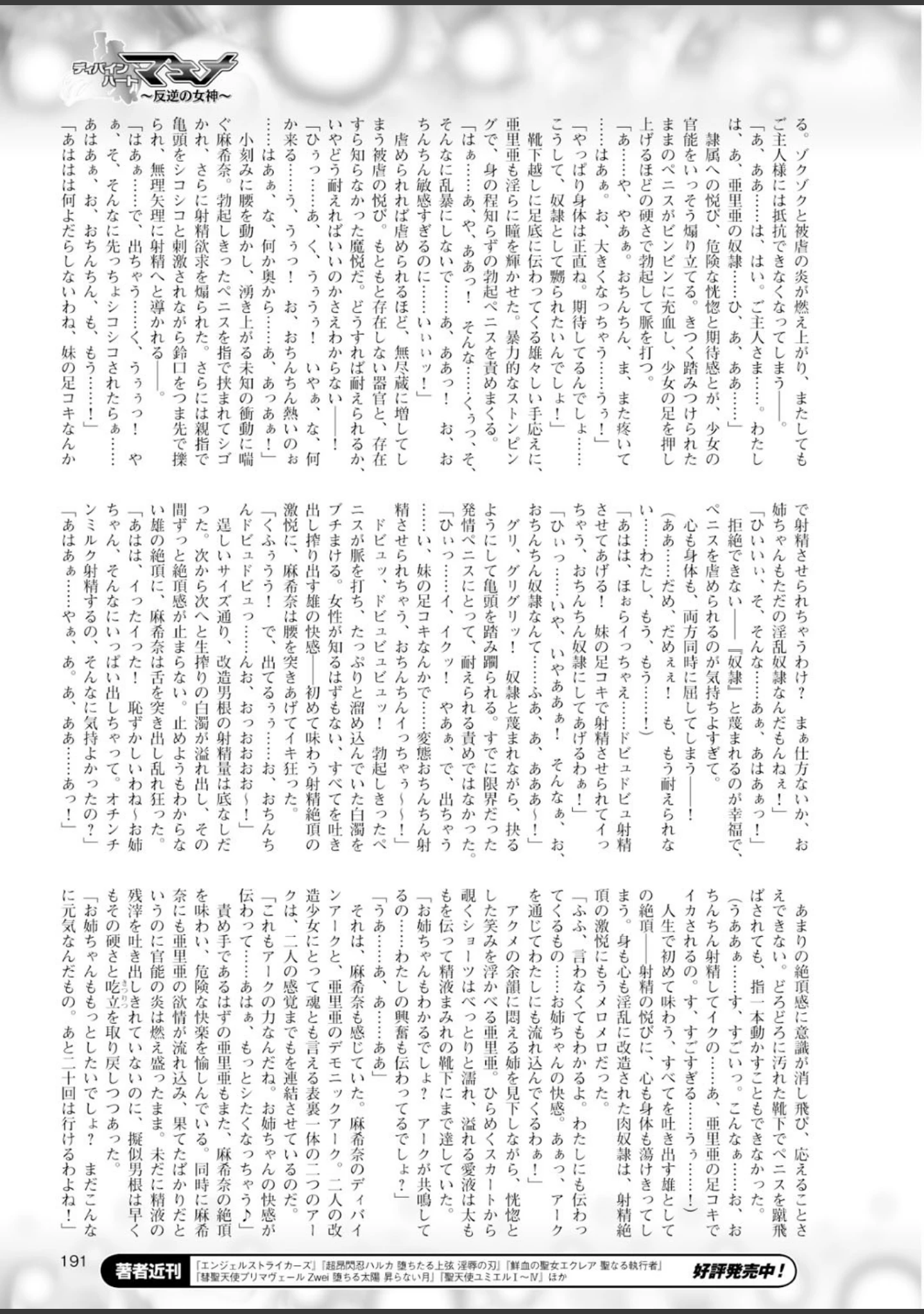 「二次元ドリームマガジン Vol.58」（そりむらようじ） 試し読み 53ページ目