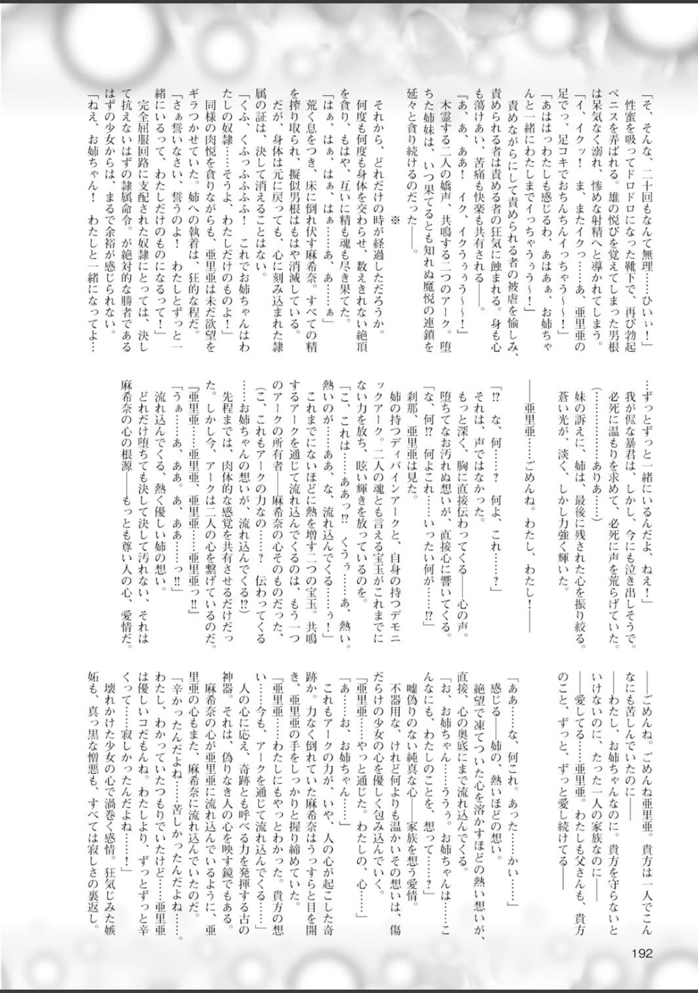 「二次元ドリームマガジン Vol.58」（そりむらようじ） 試し読み 54ページ目