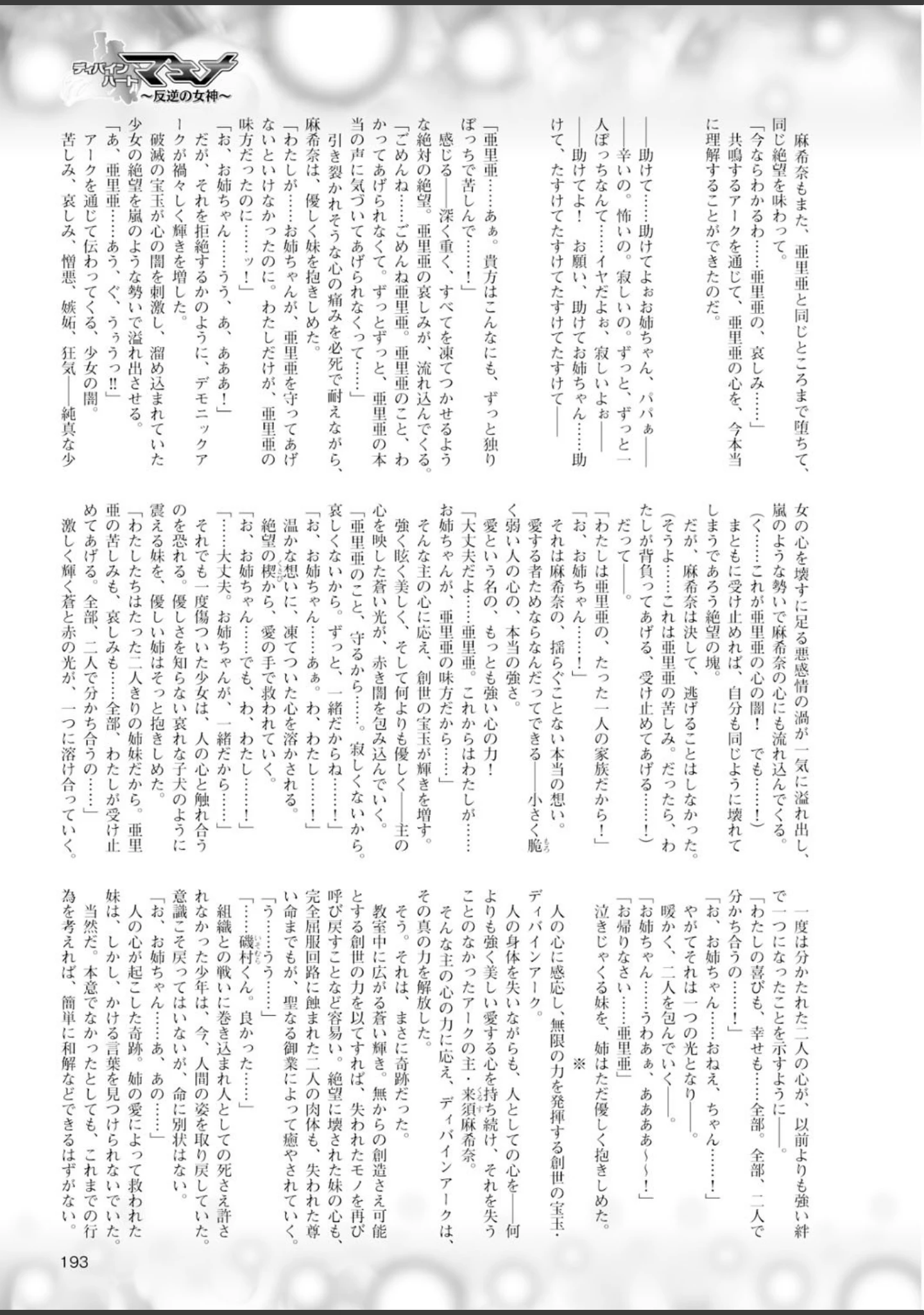 「二次元ドリームマガジン Vol.58」（そりむらようじ） 試し読み 55ページ目