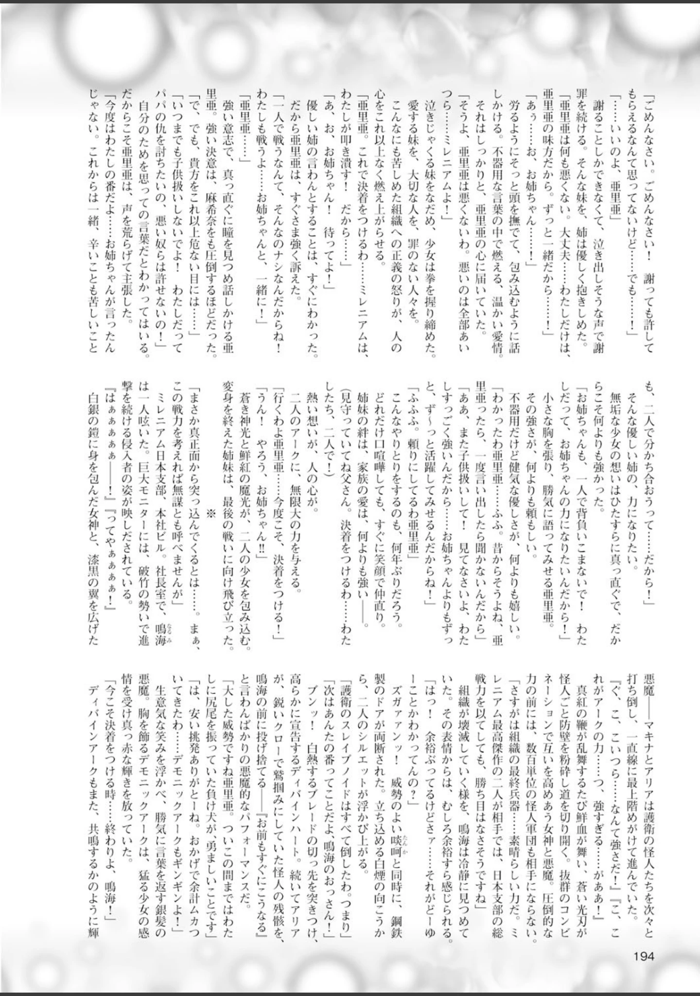 「二次元ドリームマガジン Vol.58」（そりむらようじ） 試し読み 56ページ目