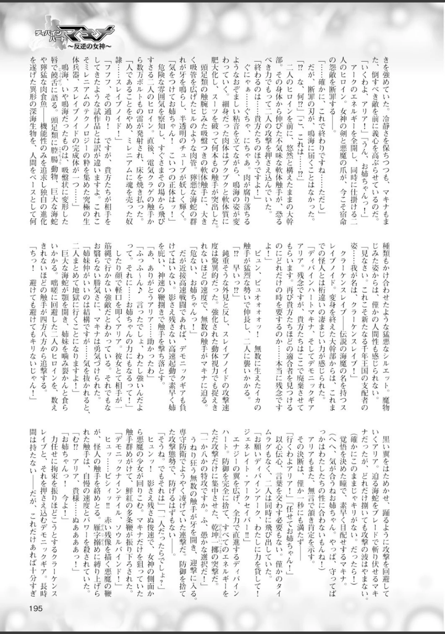 「二次元ドリームマガジン Vol.58」（そりむらようじ） 試し読み 57ページ目
