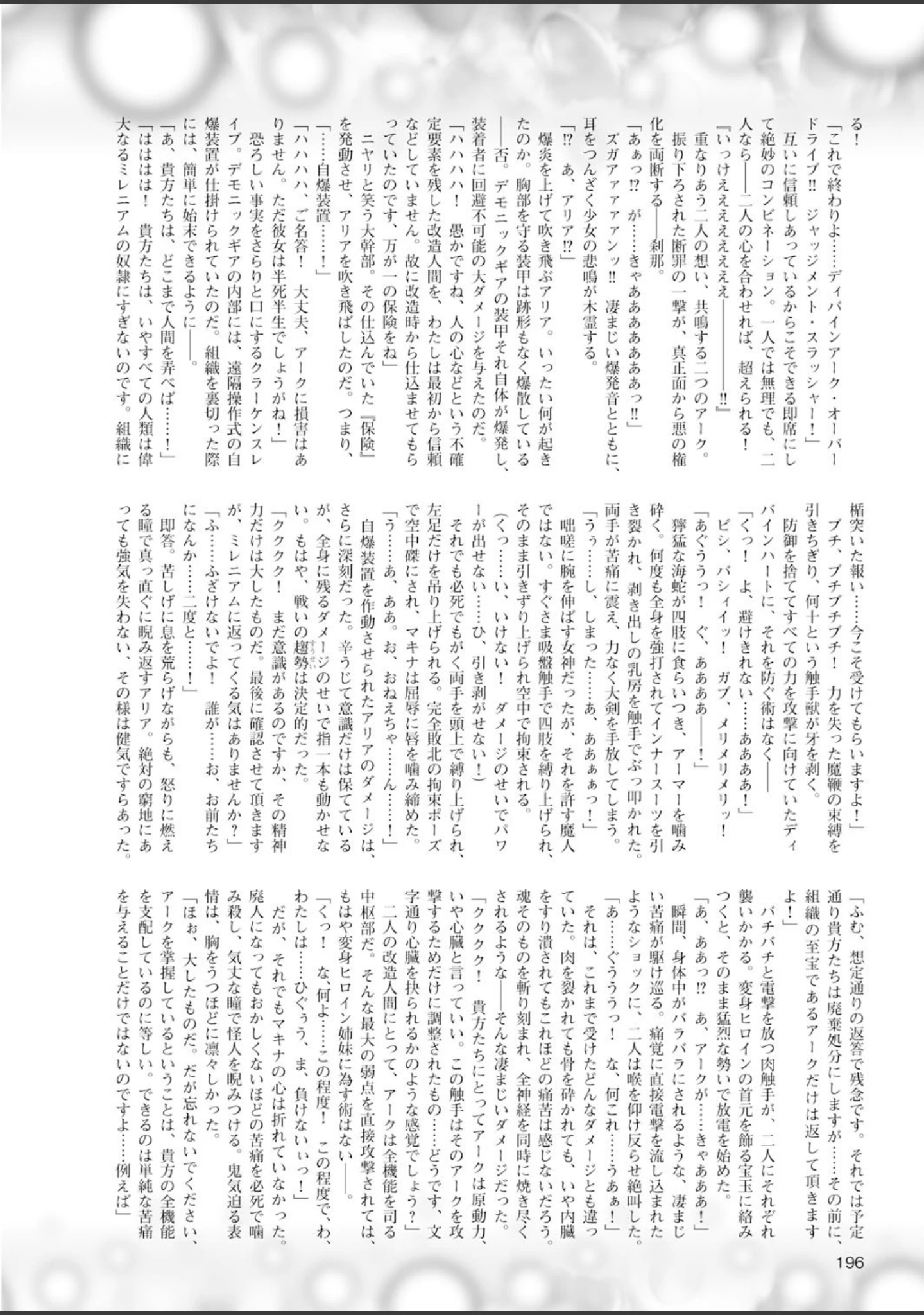 「二次元ドリームマガジン Vol.58」（そりむらようじ） 試し読み 58ページ目