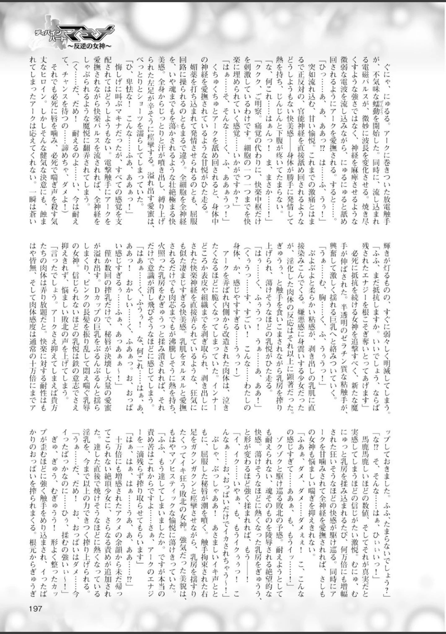 「二次元ドリームマガジン Vol.58」（そりむらようじ） 試し読み 59ページ目