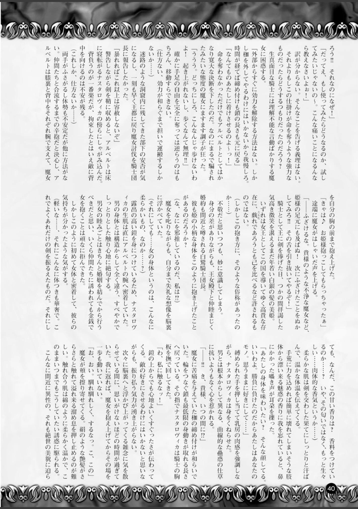 「二次元ドリームマガジン Vol.58」（そりむらようじ） 試し読み 6ページ目
