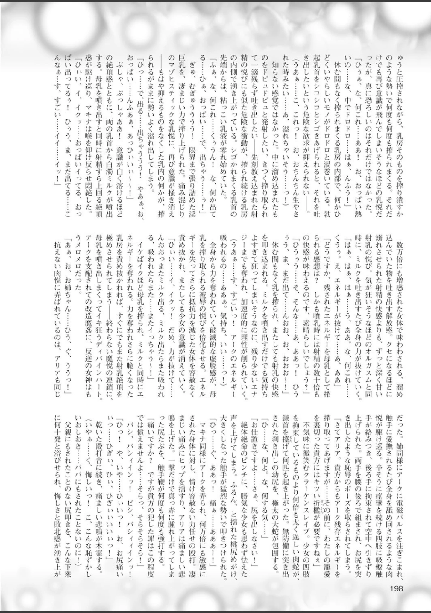 「二次元ドリームマガジン Vol.58」（そりむらようじ） 試し読み 60ページ目